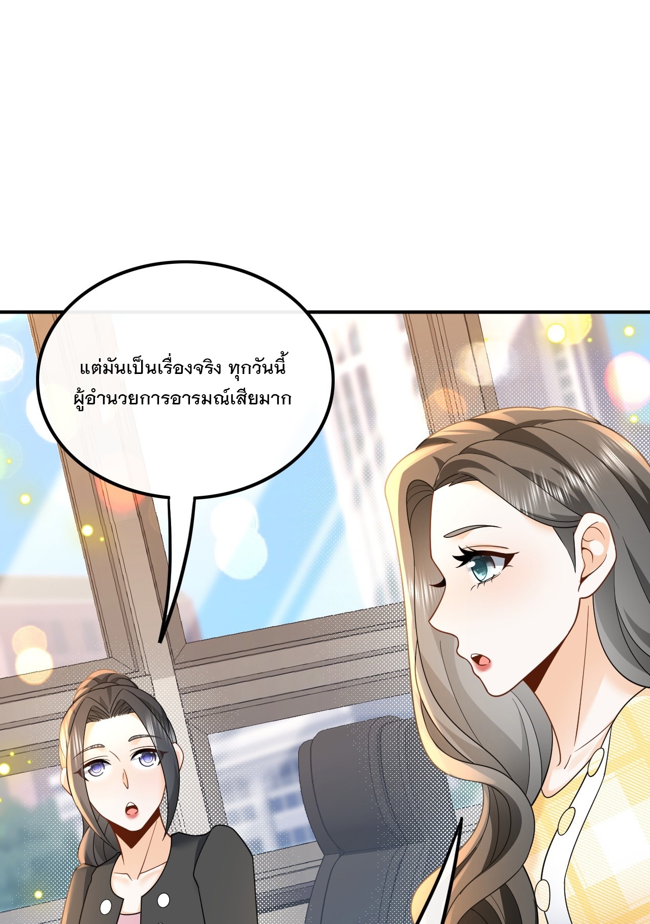 เกิดใหม่เป็นราชาแห่งวงการบันเทิง ตอนที่ 7 หน้า 23