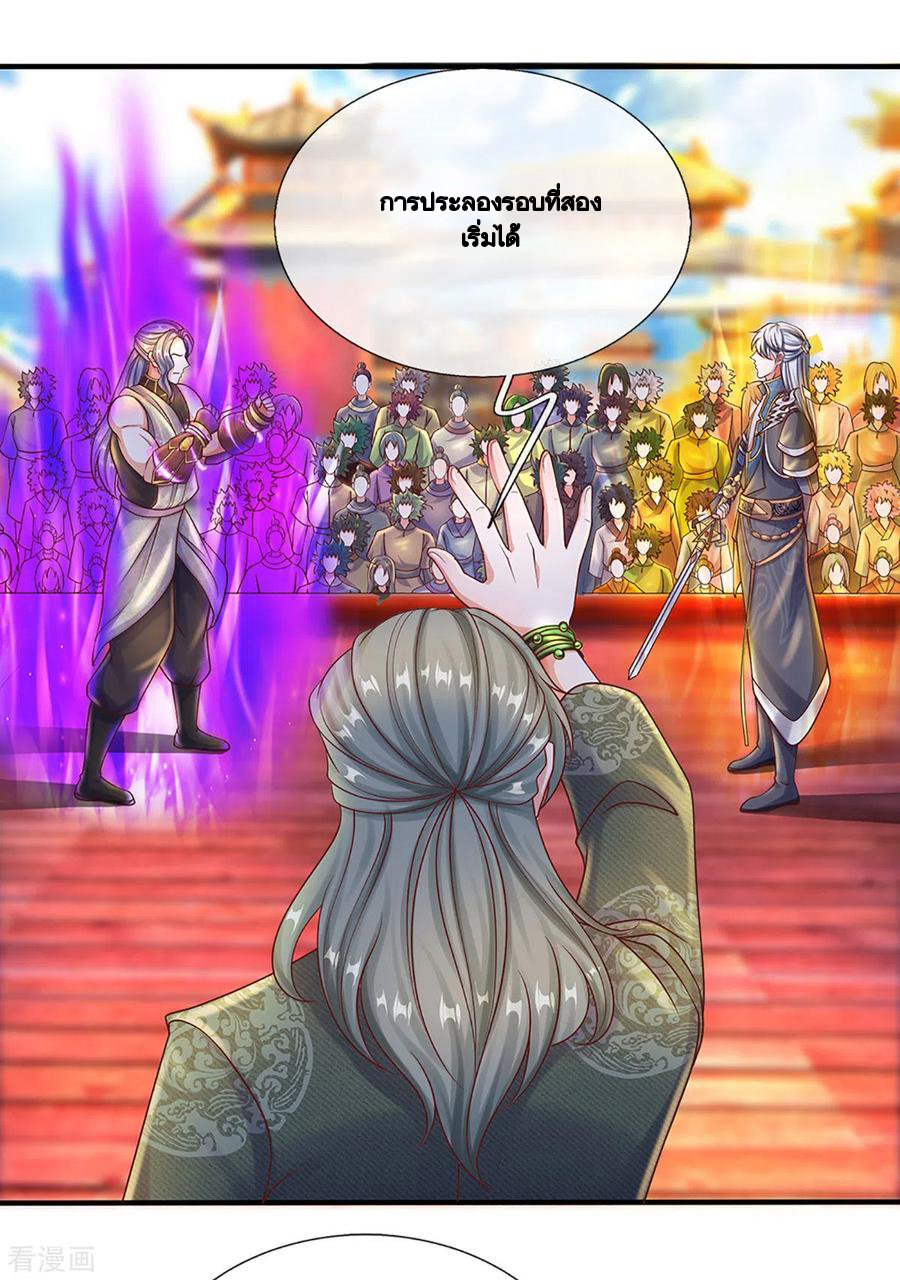 Shura Sword Sovereign ตอนที่ 198 หน้า 15