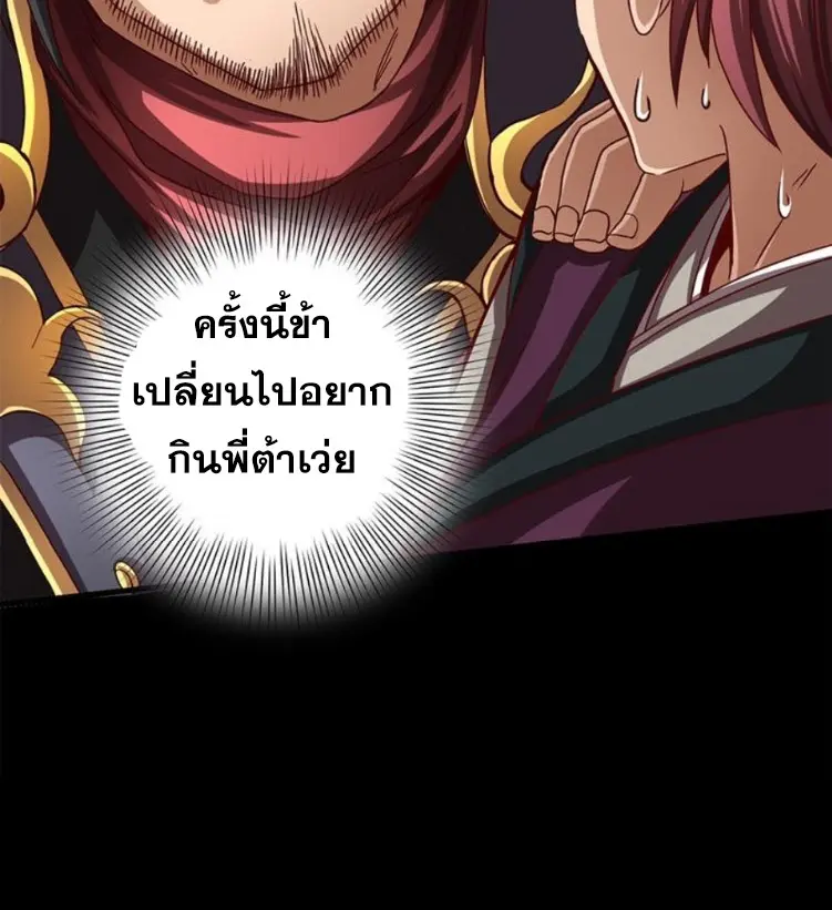 มหาสงครามพันปี ตอนที่ 15 หน้า 36