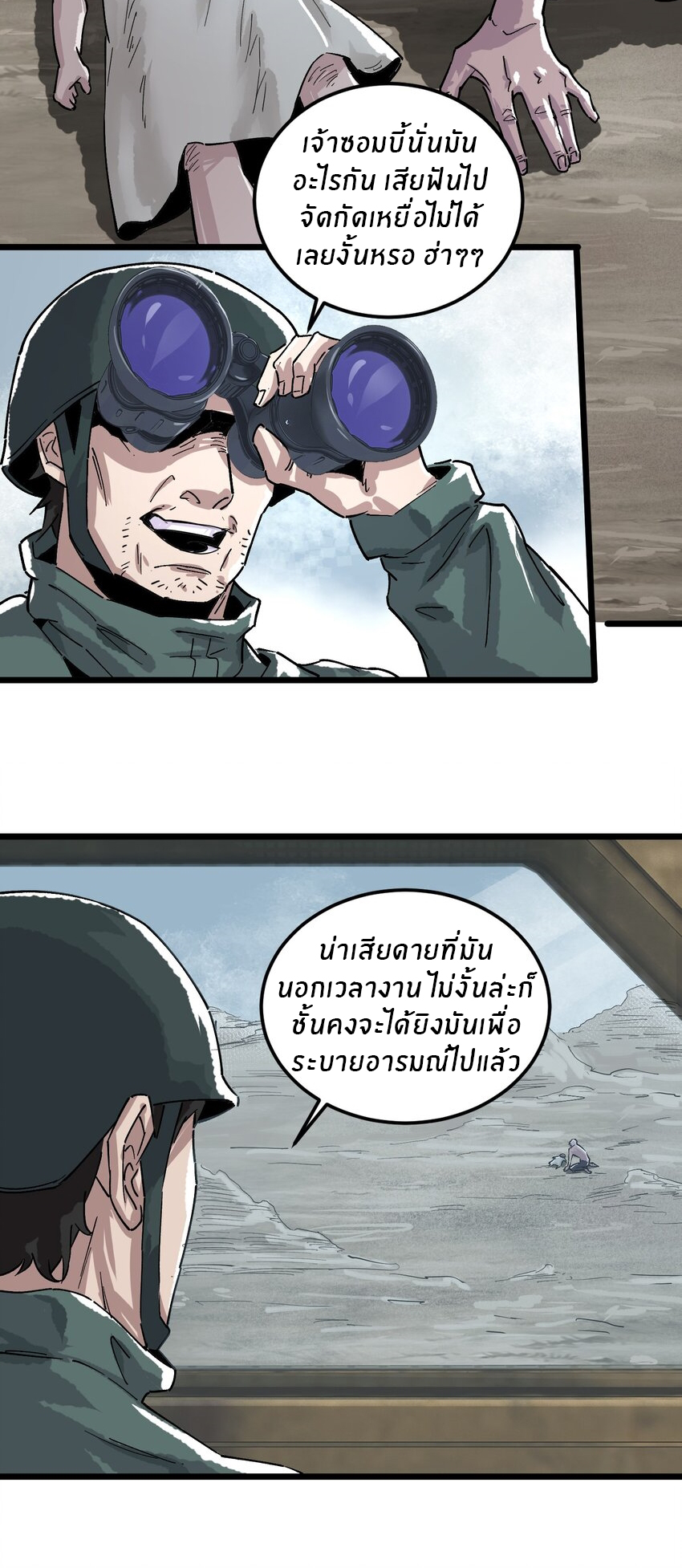 The King Zombies ตอนที่ 2 หน้า 31