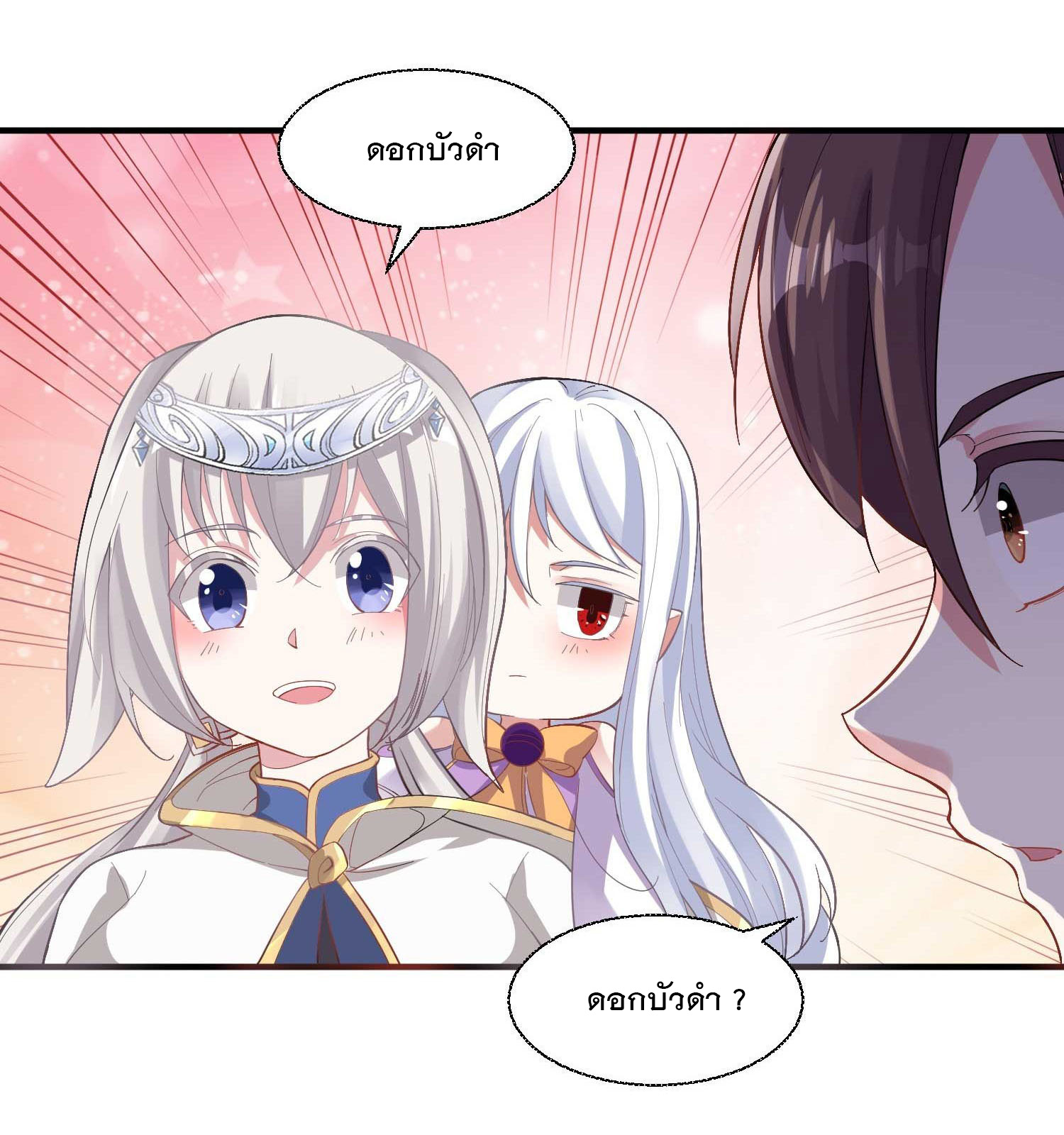 การต่อสู้ของเหล่าคนทรง ตอนที่ 15 หน้า 22