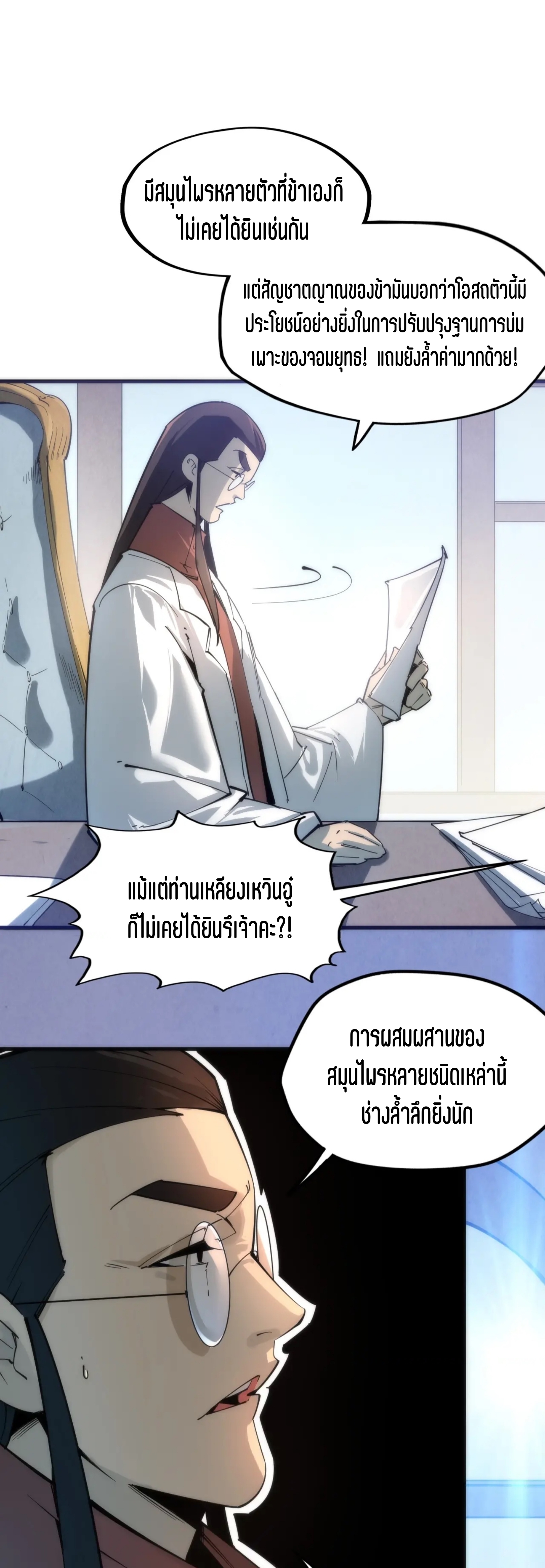 มหาเทพนิรันดร์กาล ตอนที่ 3 หน้า 10