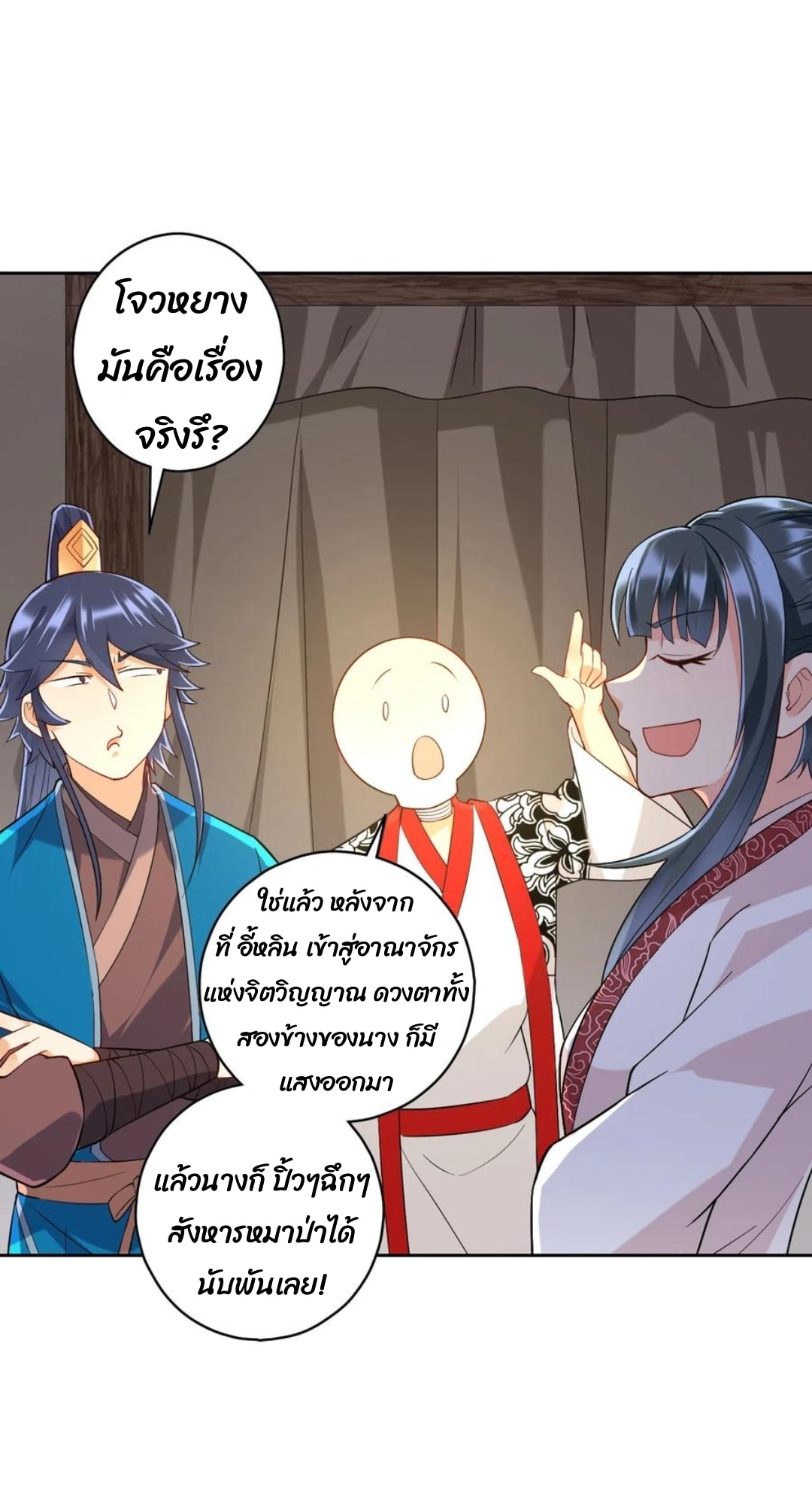 ข้ารับใช้ชั้นหนึ่ง ตอนที่ 206 หน้า 4