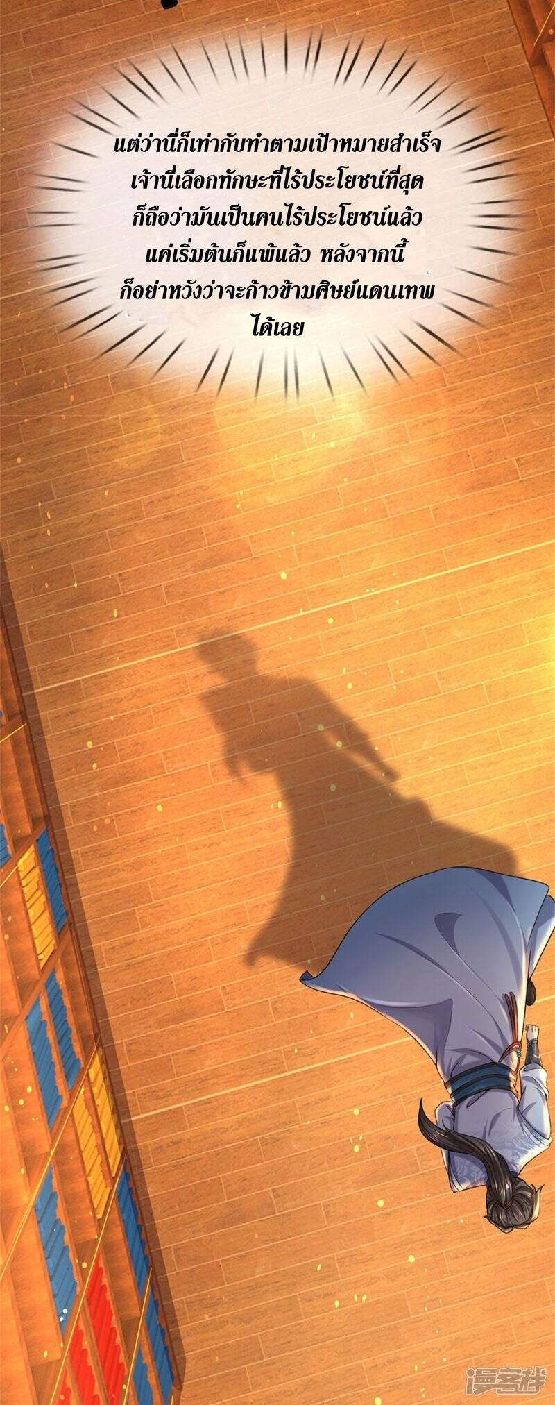 Sky Sword God ตอนที่ 103 หน้า 37