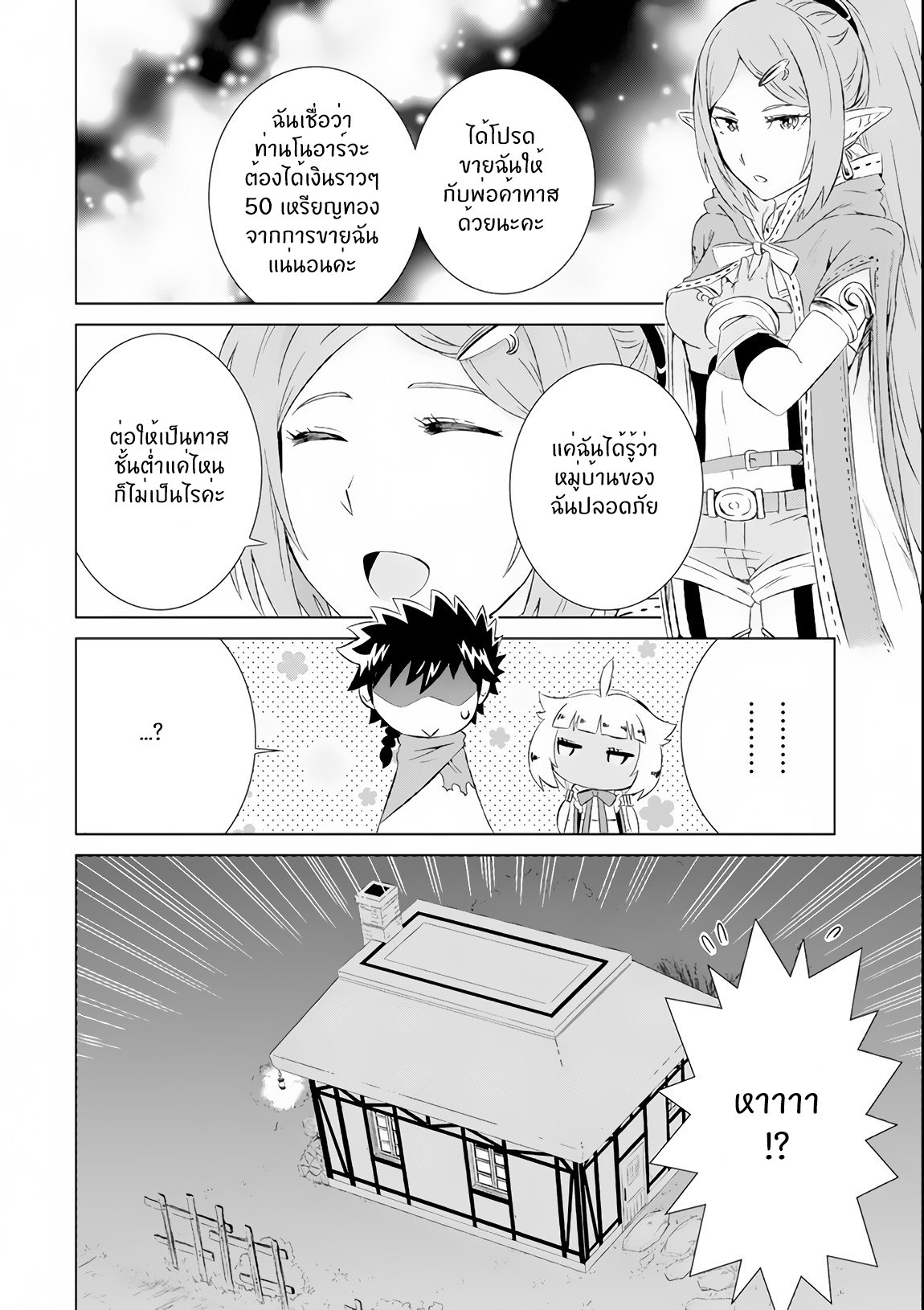 Isekai de Tadahitori no Mamono Tsukai ตอนที่ 6 หน้า 14