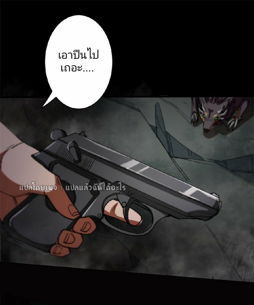 รูเล็ตเวิลด์ สุ่มไอเทมเอาชีวิตรอด ตอนที่ 25 หน้า 15