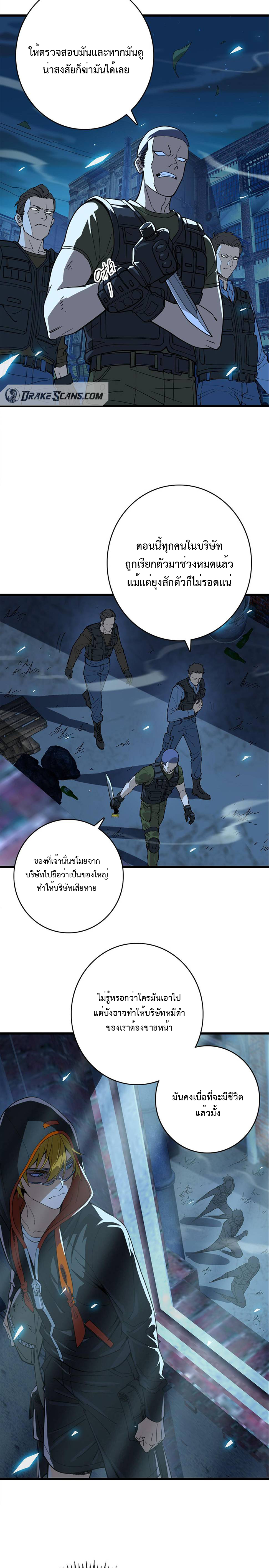 เทพปีศาจผู้ยิ่งใหญ่ ตอนที่ 7 หน้า 22