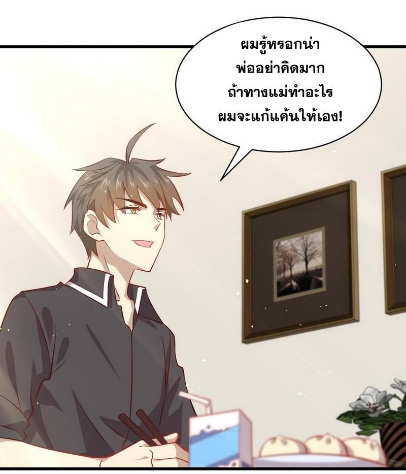 Immortal Swordsman in The Reverse World ข้าเซียนกระบี่ไม่เกาะสตรี ตอนที่ 30 หน้า 13