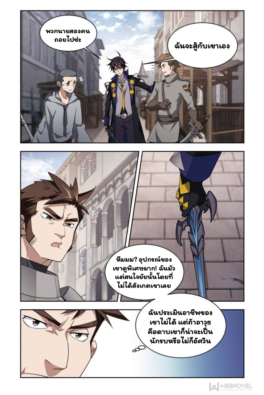 จอมเวทย์กังฟู ตอนที่ 70 หน้า 7