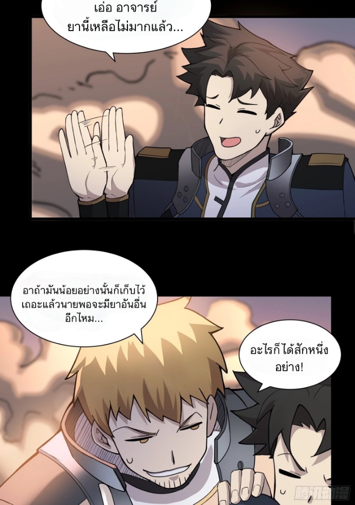 Legend of Star Genera ชนจีน ตอนที่ 33 หน้า 25