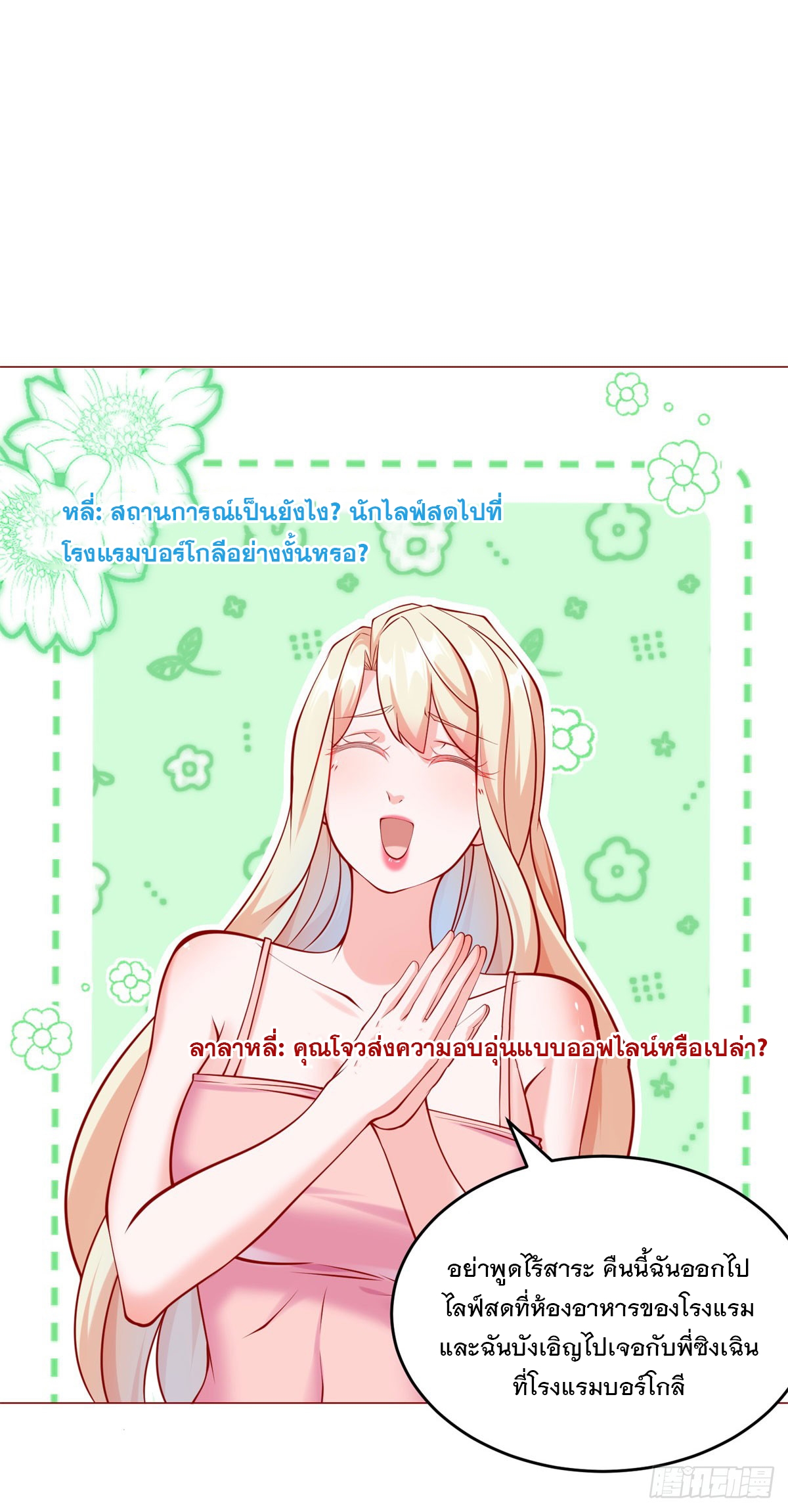 ฉันมีระบบเรียกรถในตำนานสุดเทพ ตอนที่ 51 หน้า 24