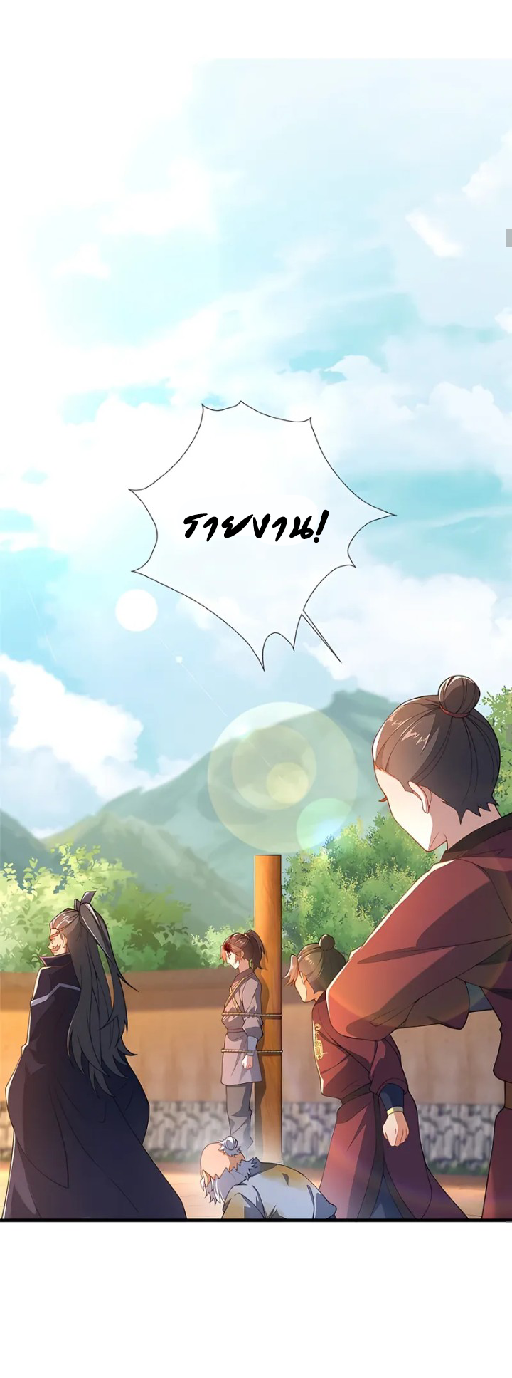 [This Martial Saint Is Way Too Generous] ตอนที่ 4 หน้า 18