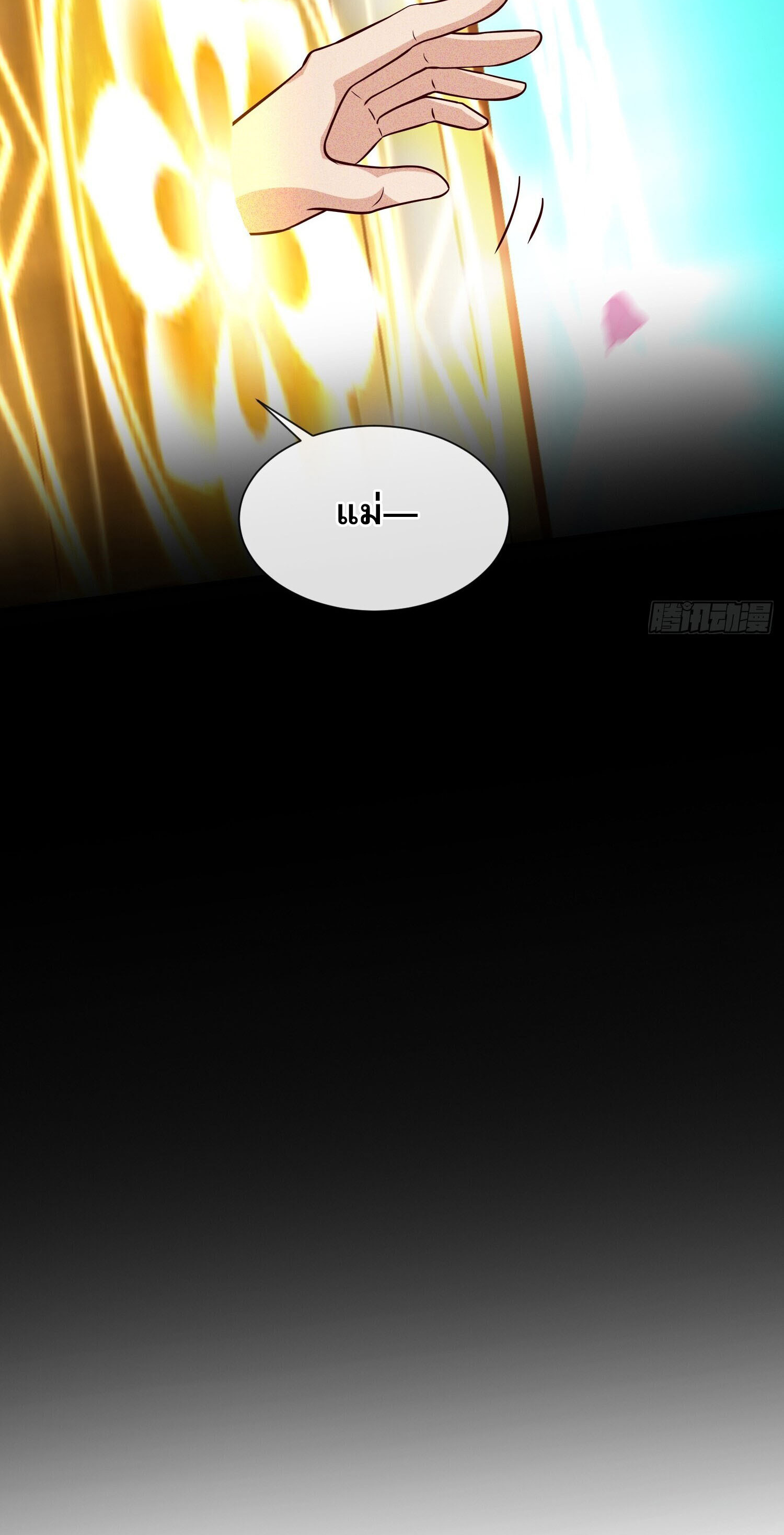 จักรพรรดิเทพสวรรค์ ตอนที่ 10 หน้า 7