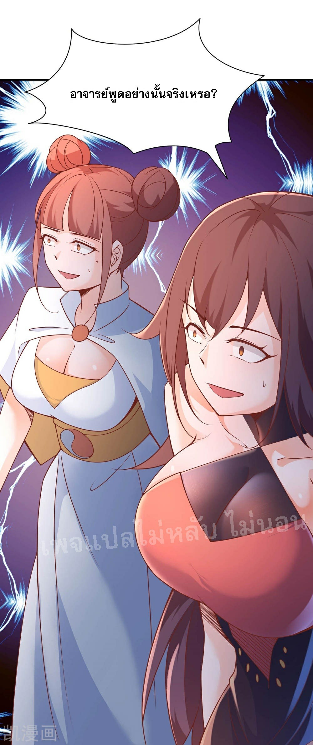 ฮาเร็มของข้ามีแต่ลูกศิษย์หญิงทั้งนั้น ตอนที่ 31 หน้า 8