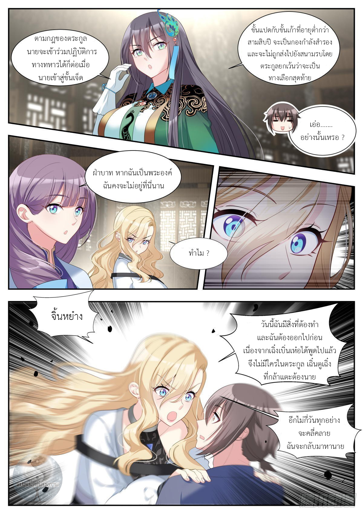 สาวน้อย คุณคิดผิดแล้ว (ชนจีน) ตอนที่ 40 หน้า 10