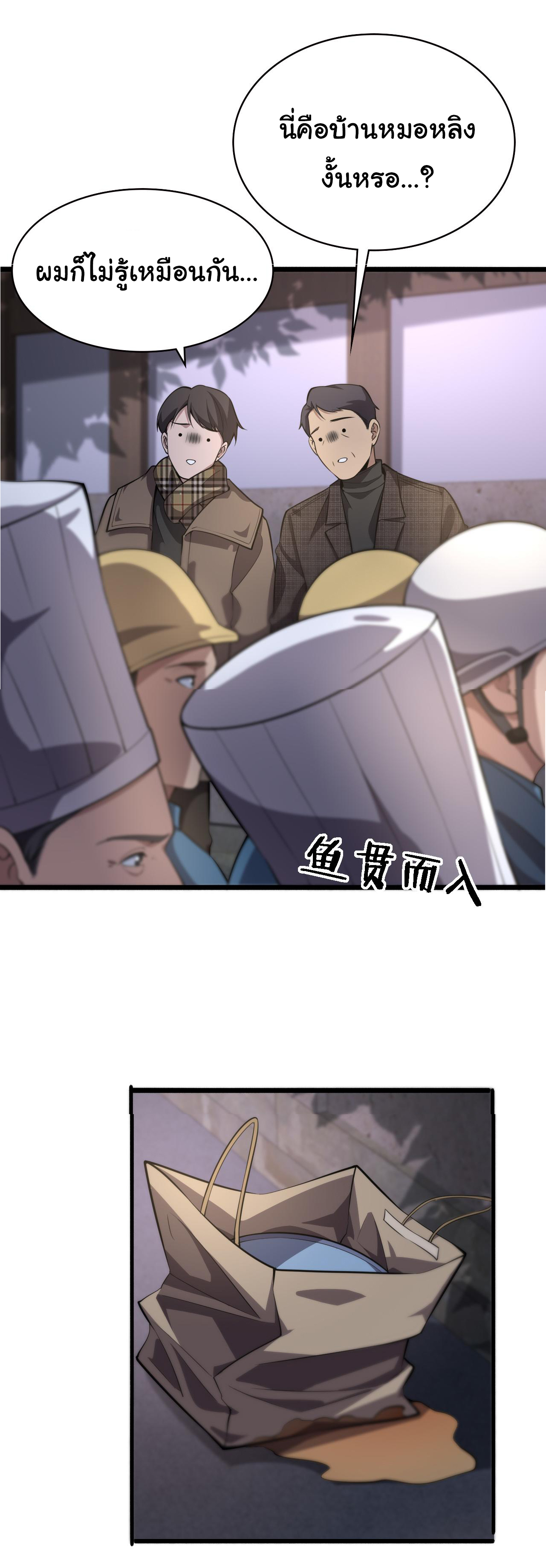 สุดยอดระบบของหมอหลิงหรัน ตอนที่ 176 หน้า 26