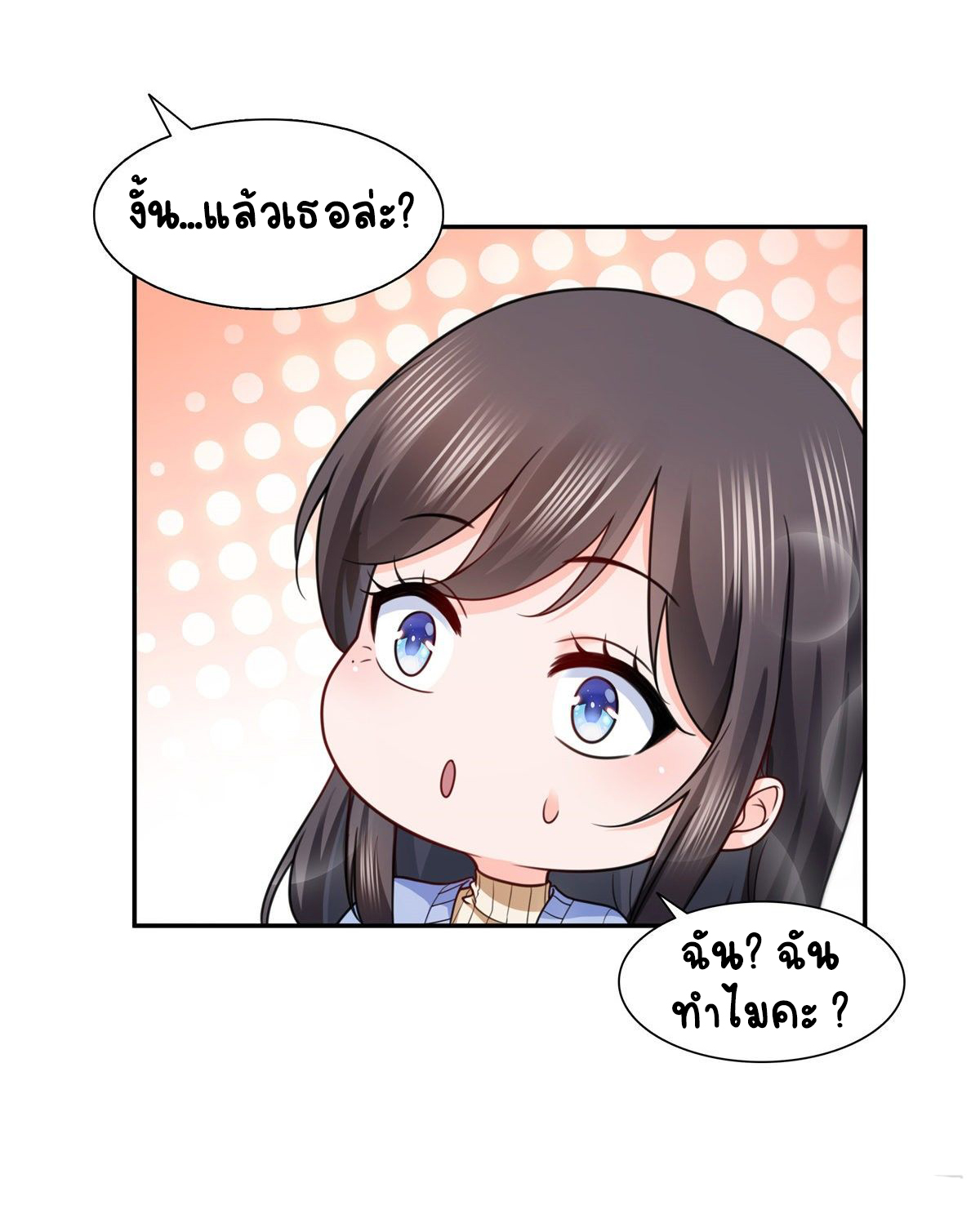 (ชนจีน)Perfect Secret Love The Bad New Wife Is a Little Sweet ตอนที่ 143 หน้า 21