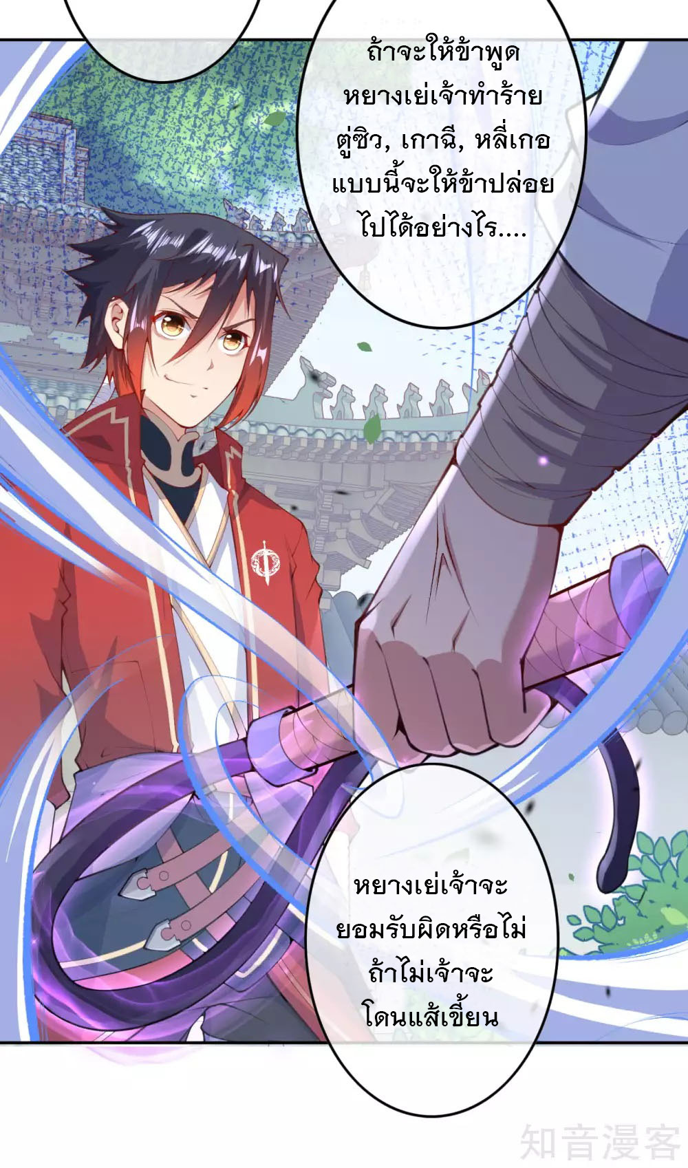 อาณาจักรดาบอมตะ ตอนที่ 4 หน้า 38