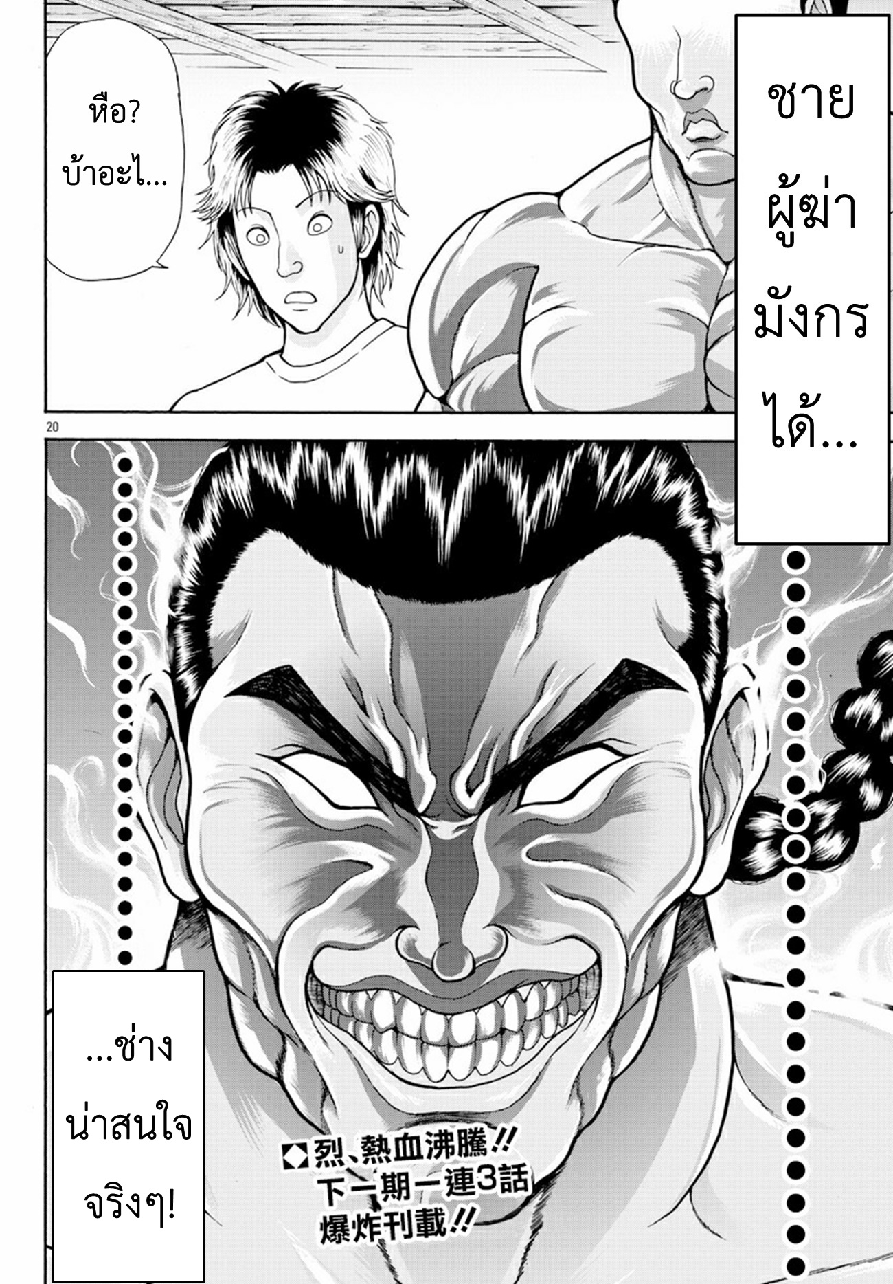 Baki Gaiden: Retsu Kaiou wa Isekai Tensei Shitemo Ikkou ni Kamawan ตอนที่ 5 หน้า 18