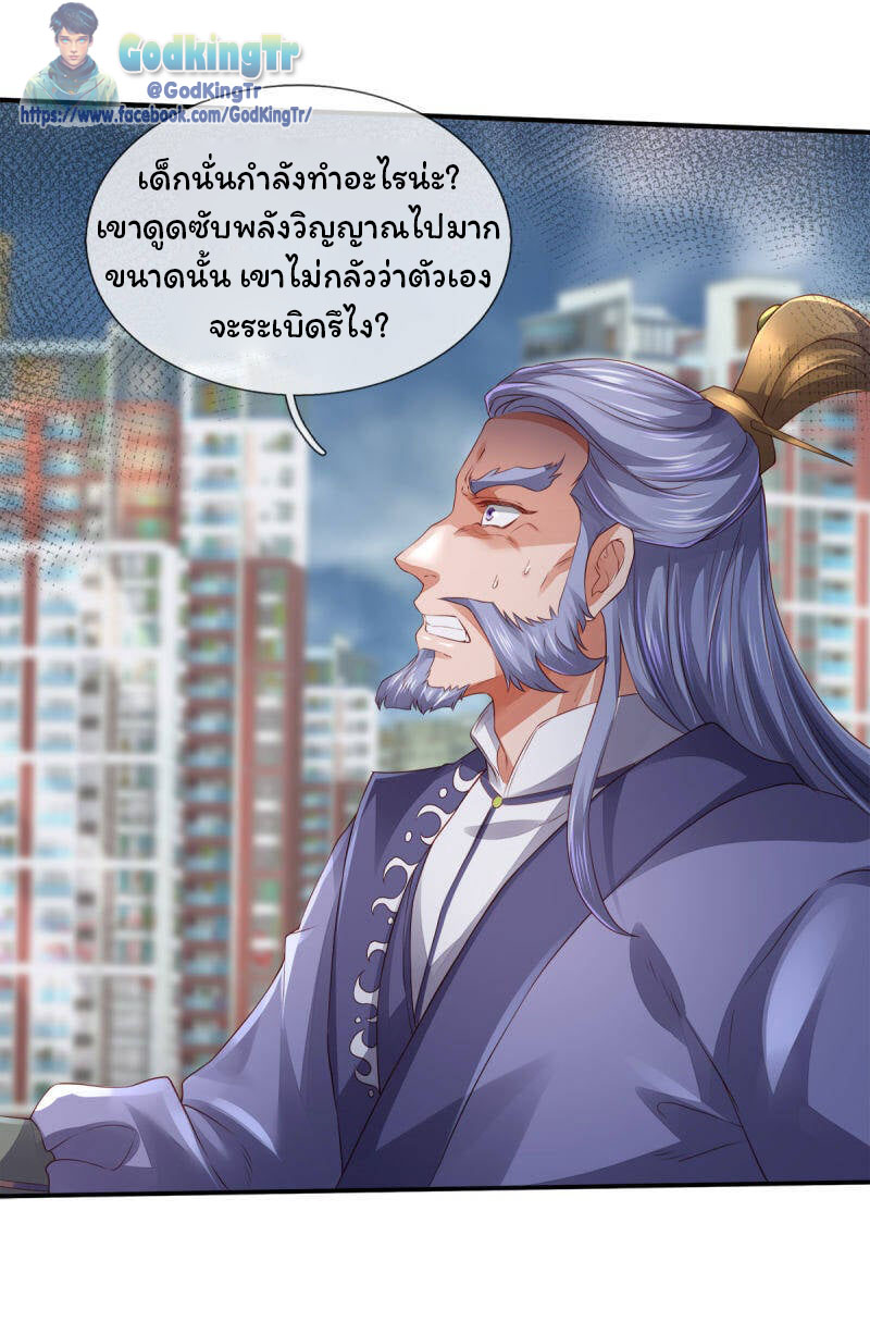 ราชาเทพนิรันดร์ (Eternal god king) ตอนที่ 246 หน้า 8