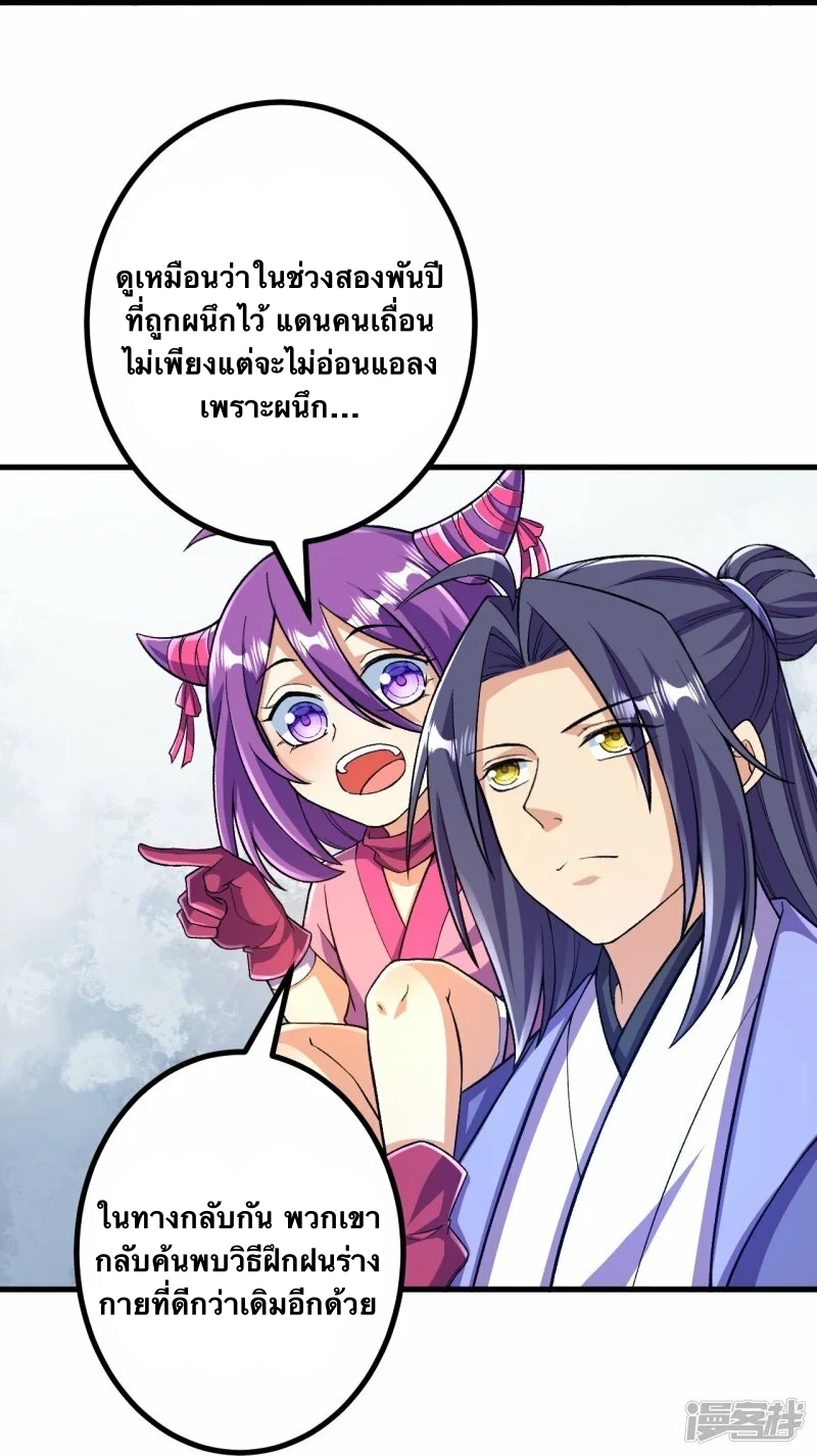 บรรพบุรุษผู้ขัดเกลากายา (ทันจีน) ตอนที่ 99 หน้า 19