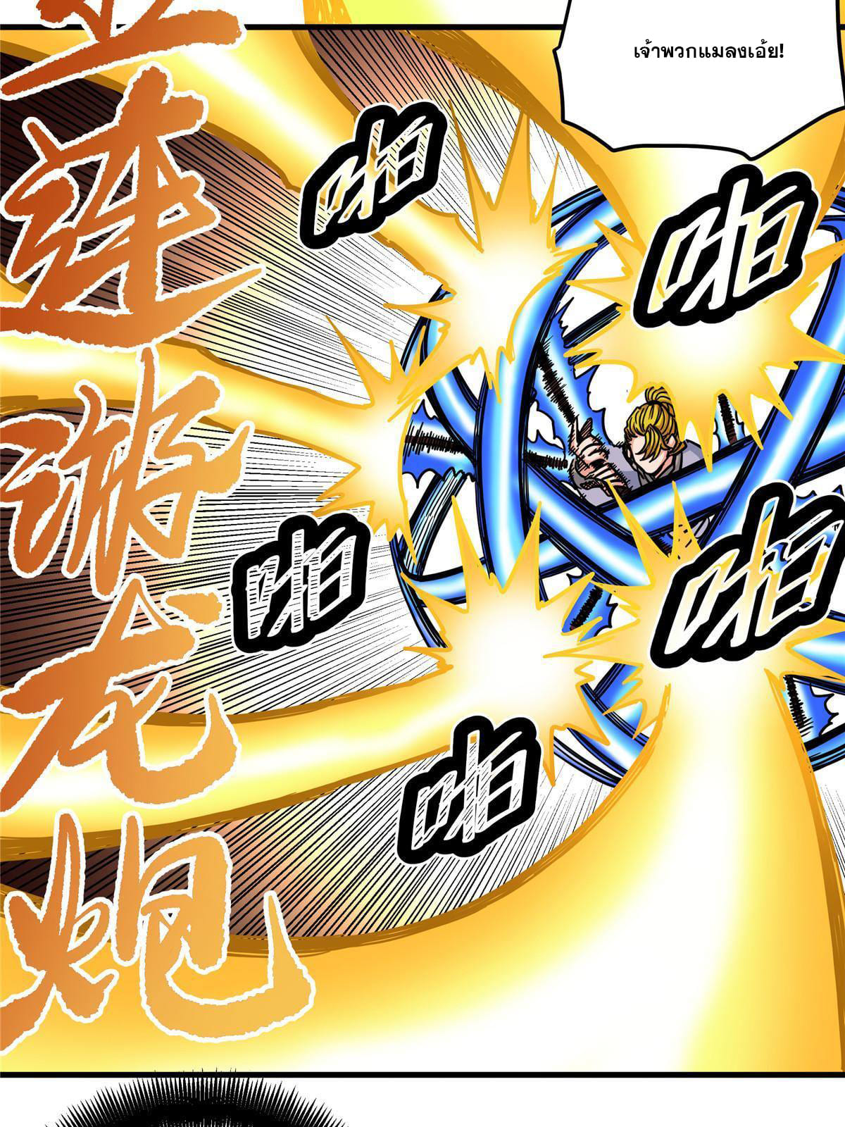 ราชันอหังการ - Emperor's Domination ตอนที่ 46 หน้า 5