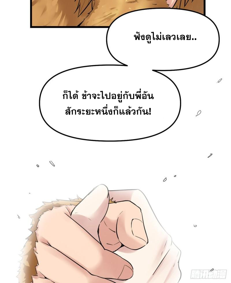 นี่น่ะหรือ....ระบบบำเพ็ญเซียน? ตอนที่ 66 หน้า 2