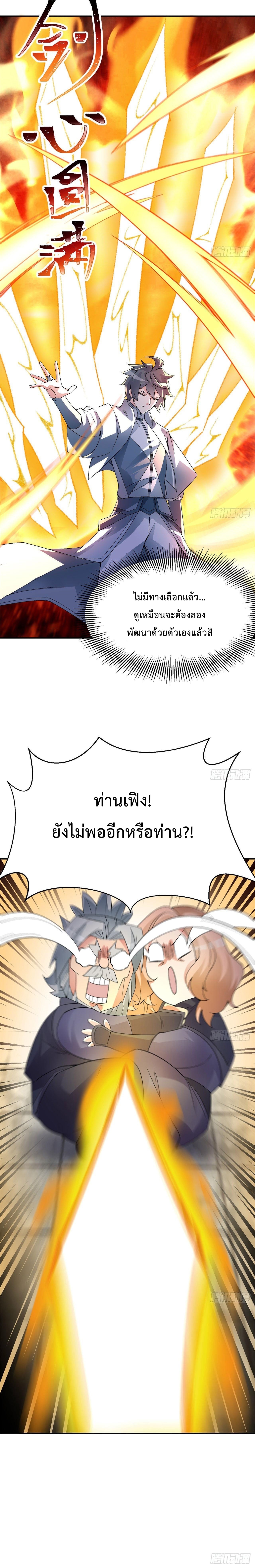 โคตรหมอเทวดาพันธุ์แกร่ง The Most Powerful Doctor ตอนที่ 34 หน้า 6