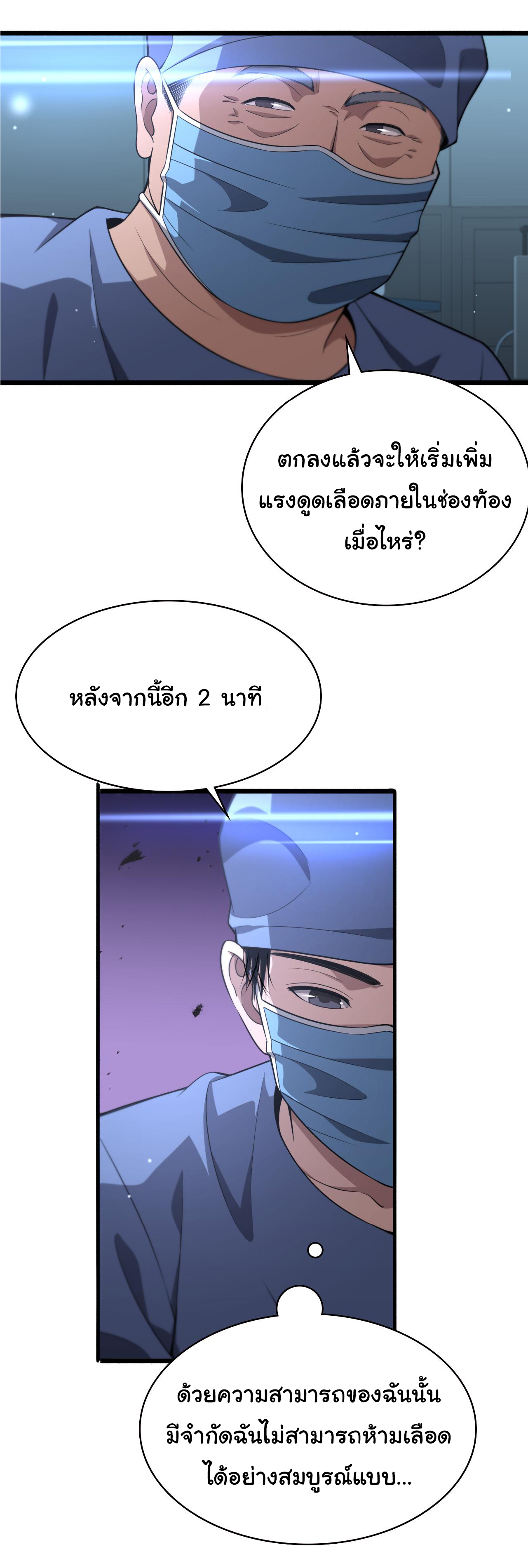 สุดยอดระบบของหมอหลิงหรัน ตอนที่ 167 หน้า 25