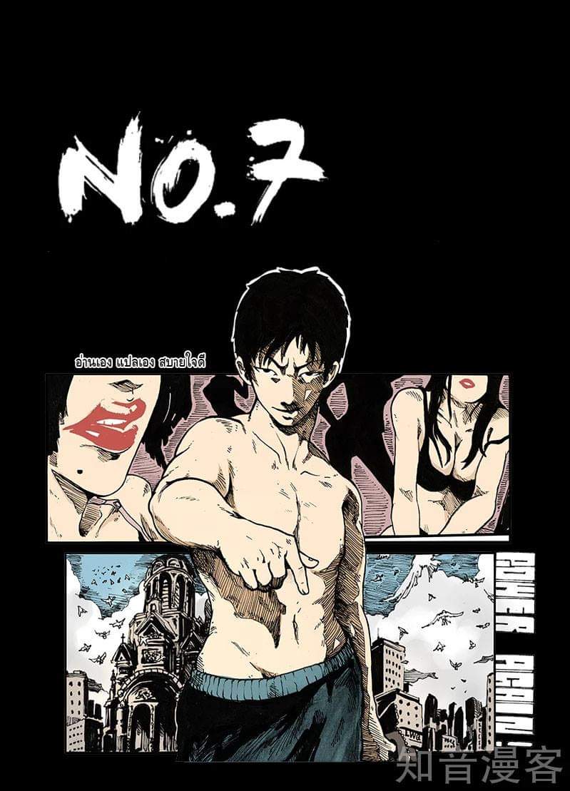 Xie wen dong ตอนที่ 7 หน้า 2