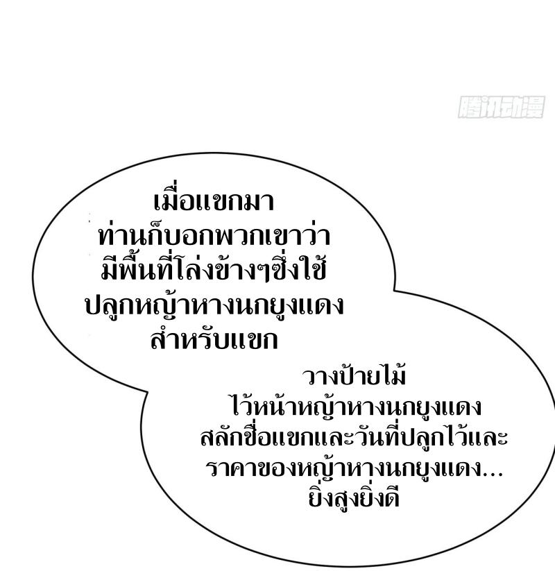 ข้าแค่ไม่เล่นไพ่ตามเกม ตอนที่ 123 หน้า 18