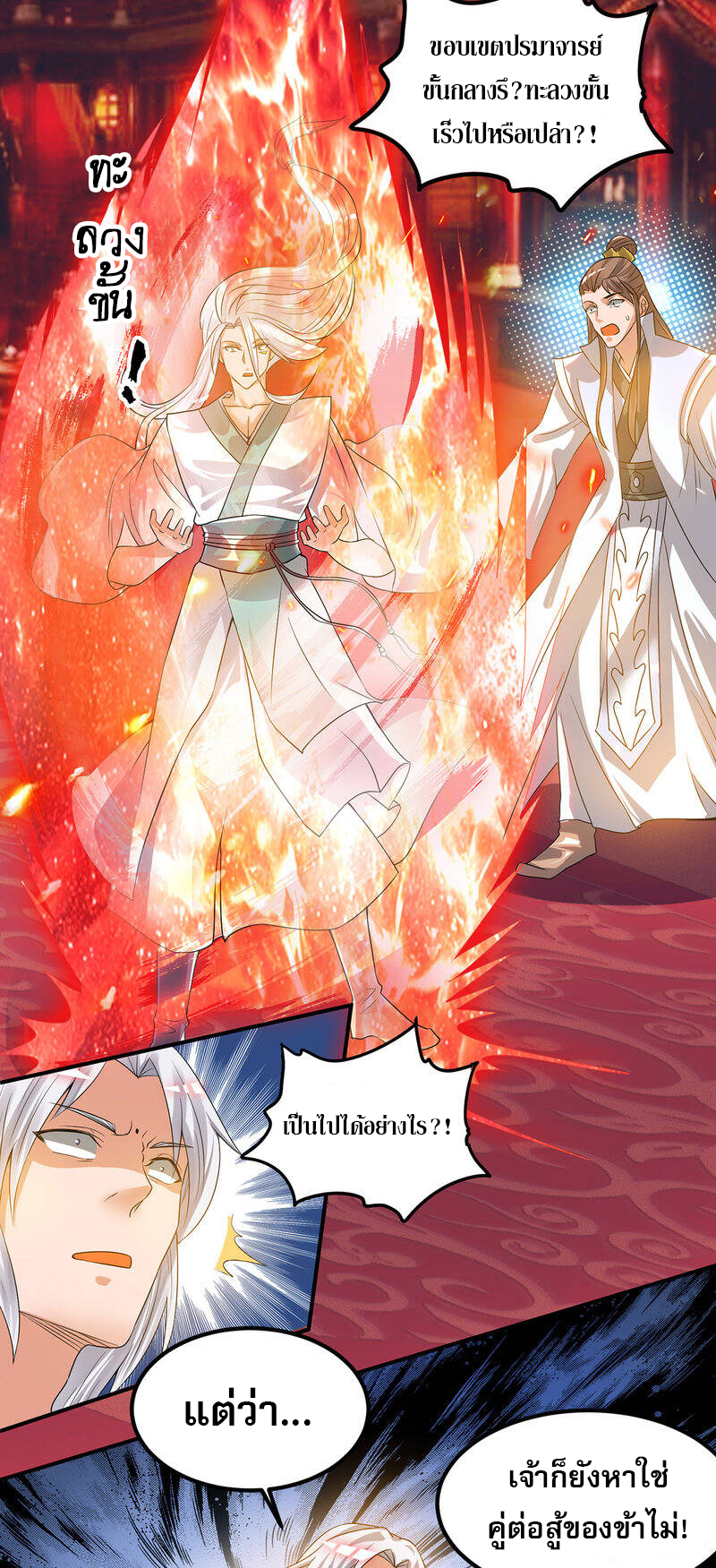 Reversal of god king จอมราชันย์ผงาดโลกันต์ ตอนที่ 22 หน้า 13