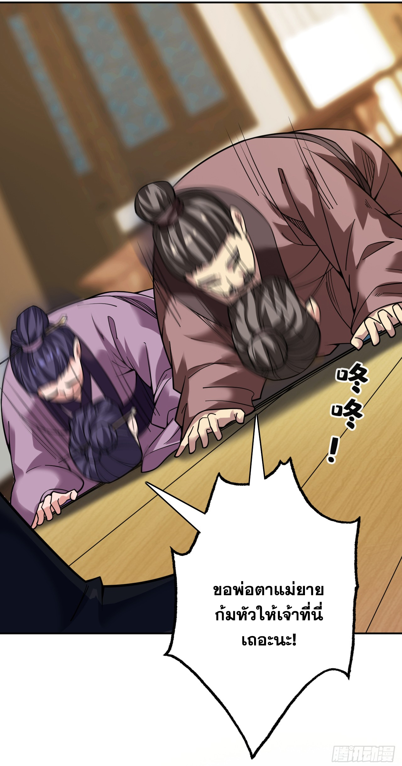 ข้าอยู่อย่างสันโดษมากว่า 100,000 ปี (ทันจีน) ตอนที่ 76 หน้า 4