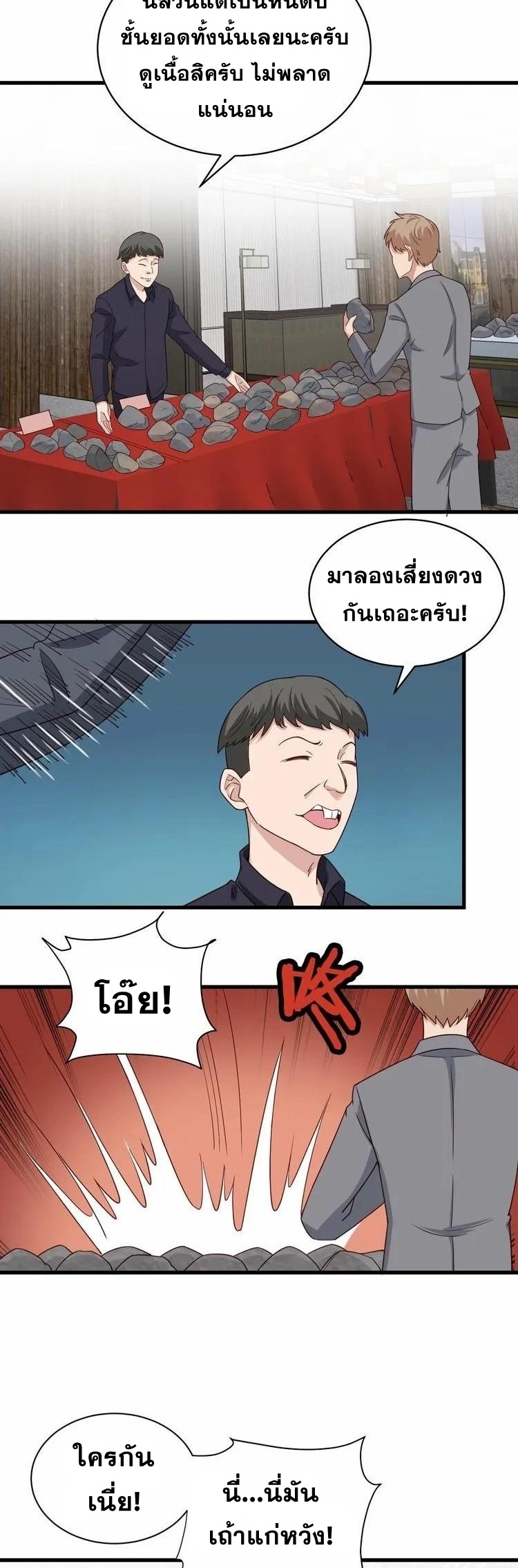Strongest Cultivation System ตอนที่ 14 หน้า 31