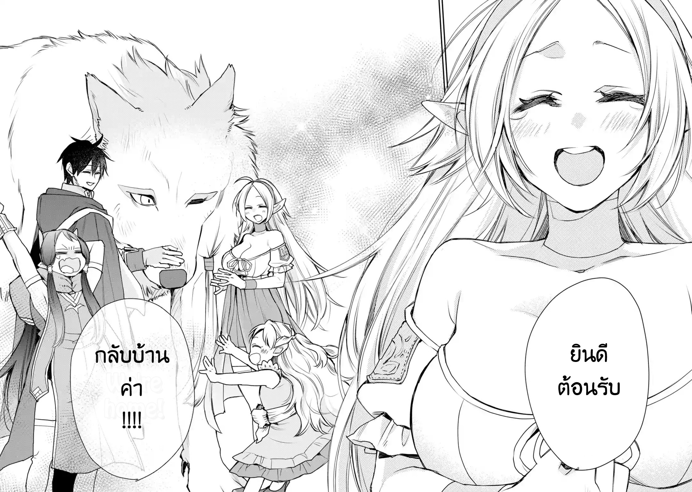 The Strongest Wizard Becomes a Countryside Guardsman After Taking an Arrow to the Knee ตอนที่ 13 หน้า 10