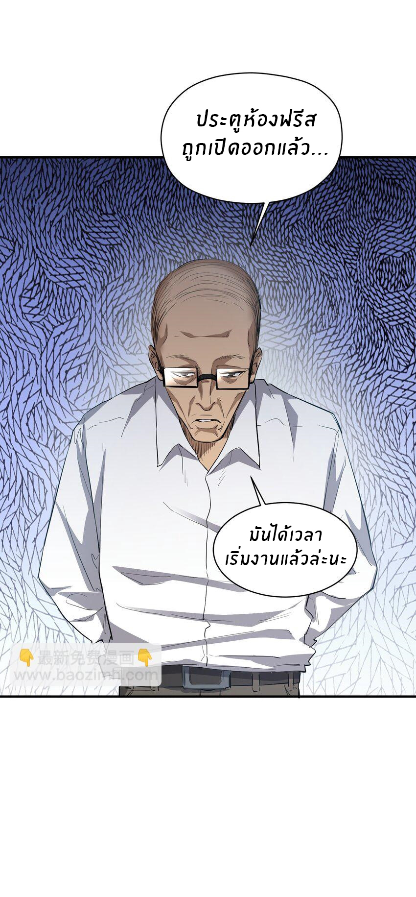 (ทันต้นฉบับ)The catastrophe of the doomsday, the rebirth of me turned the whole family into a boss! ตอนที่ 30 หน้า 14