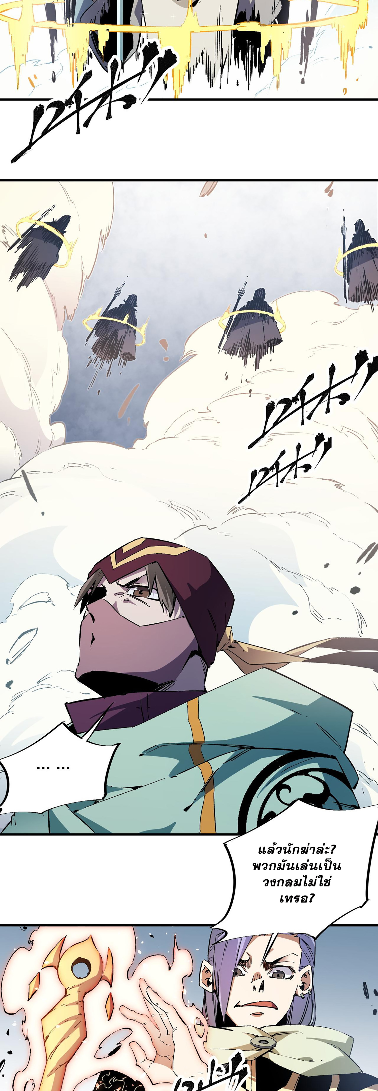 ฉันคือผู้เล่นไร้อาชีพที่สังหารเหล่าเทพ ตอนที่ 35 หน้า 26