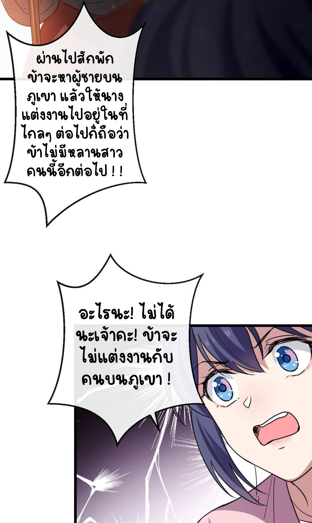 ปิ๊งรักทรราชจอมลวง ตอนที่ 76 หน้า 55