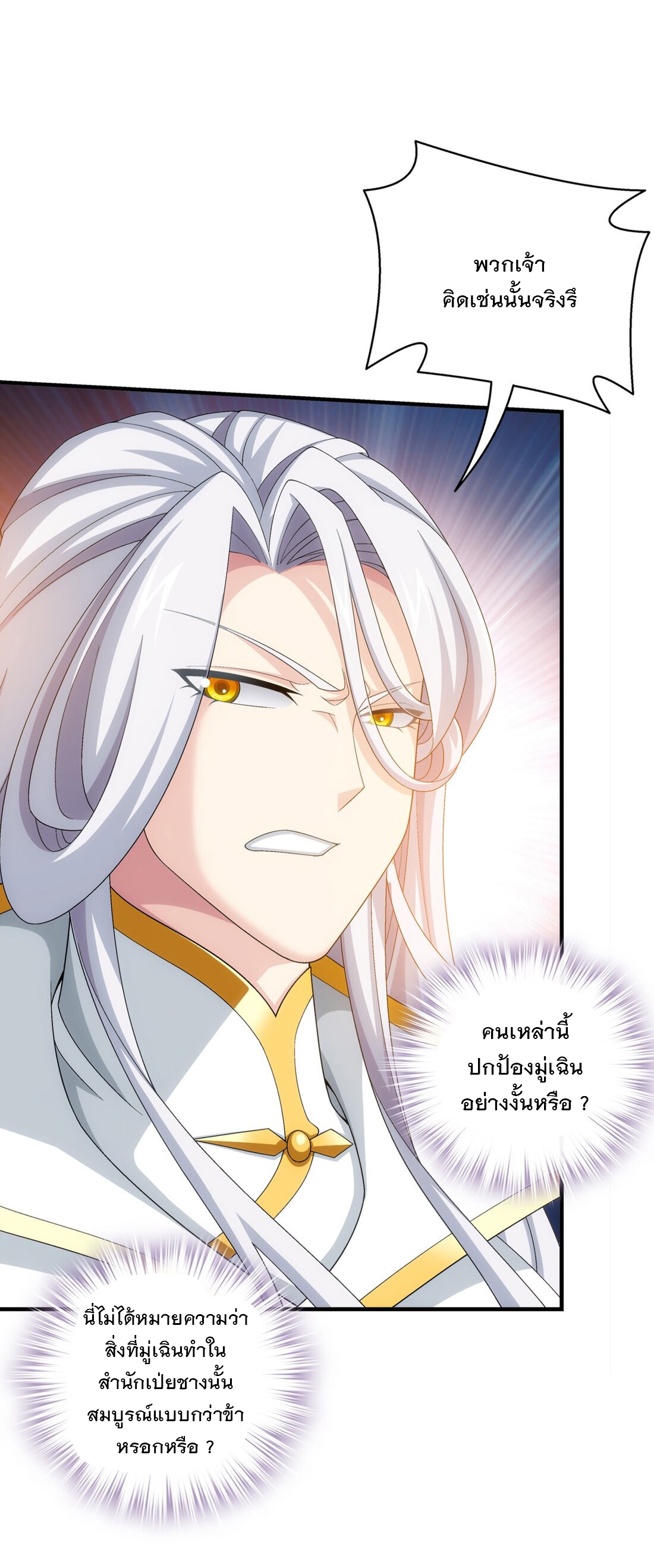 Da Zhu Zai ศึกปรมาจารย์สะท้านฟ้า (ชนจีน) ตอนที่ 364 หน้า 35