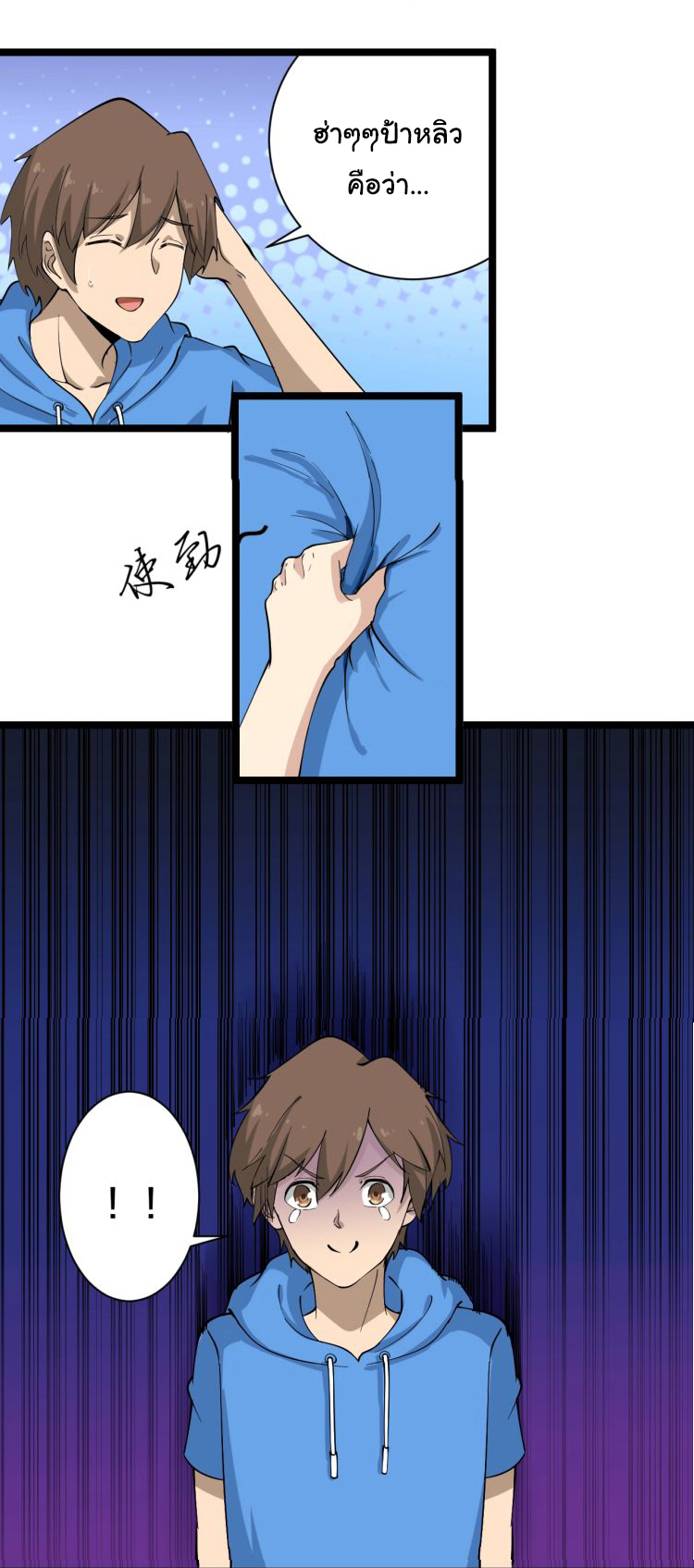 Sanjie Taobao Store ระบบร้านค้าเทพเจ้า ตอนที่ 30 หน้า 26