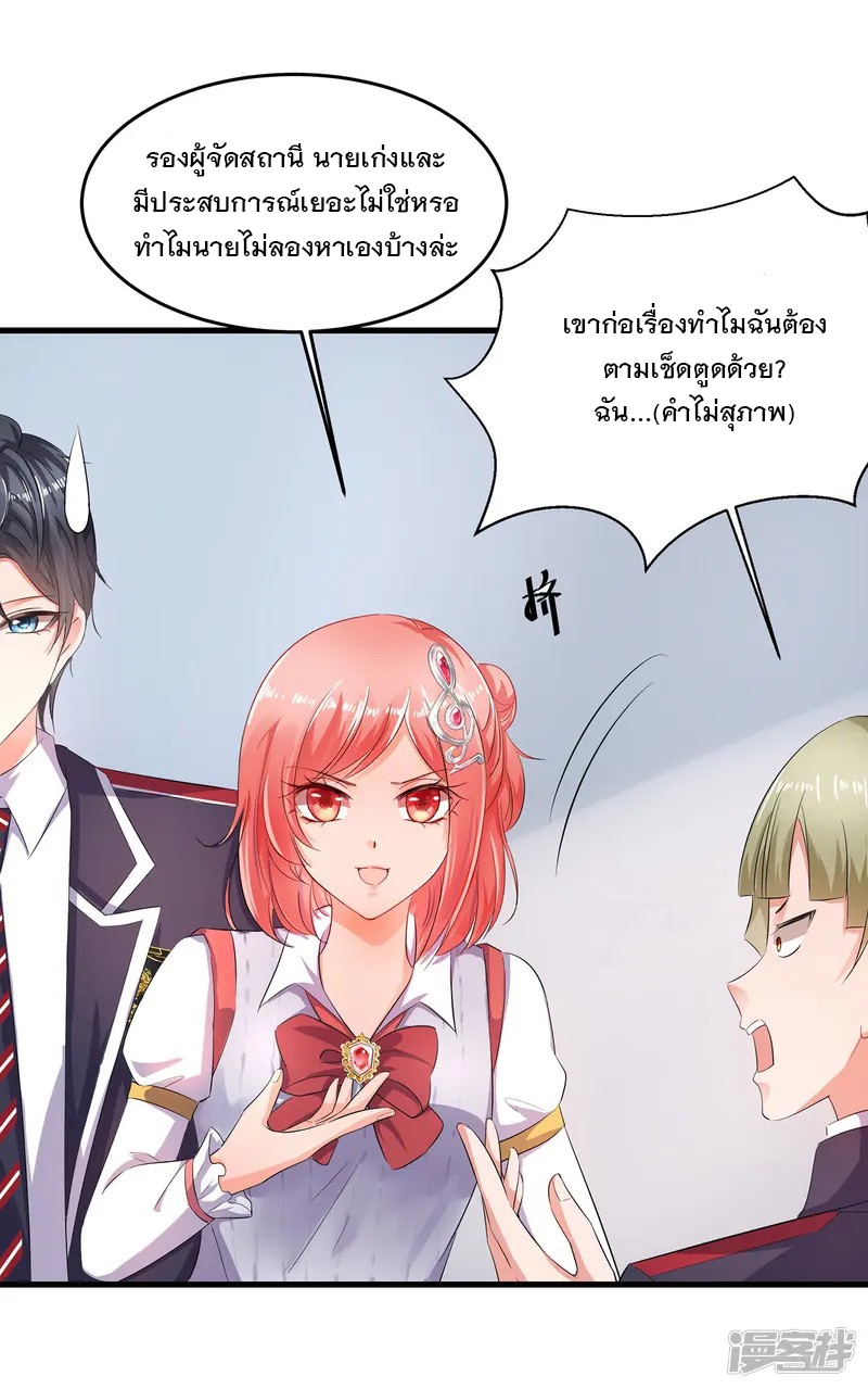 ระบบแห่งการล้างแค้น ตอนที่ 15 หน้า 33