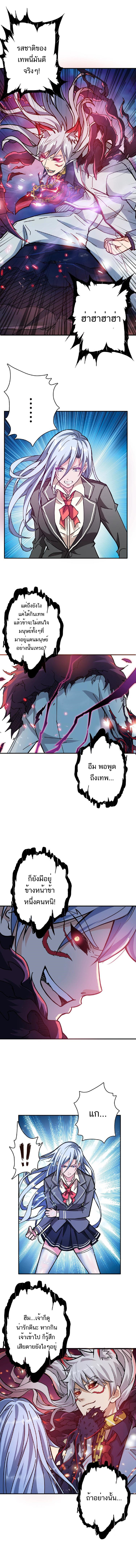 The God Devourer ตอนที่ 26 หน้า 4