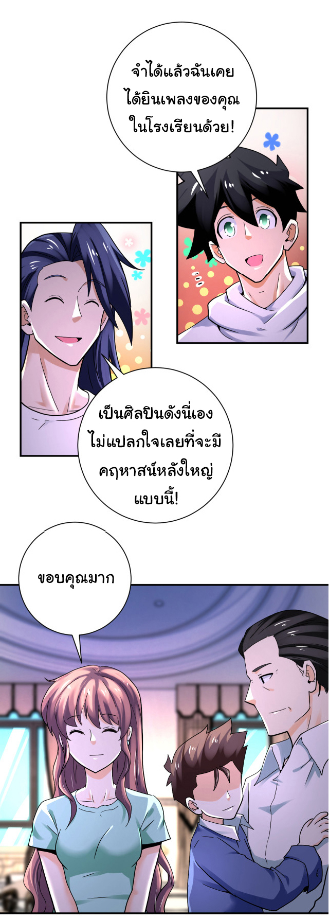 Apocalyptic Super System ตอนที่ 387 หน้า 26