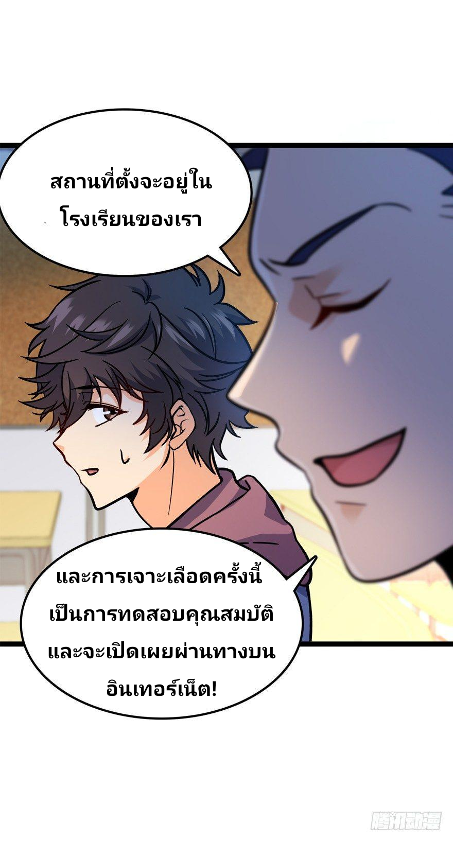 The new life of the Kuan King-ชีวิตใหม่ของราชาจอมกวน ตอนที่ 8 หน้า 51