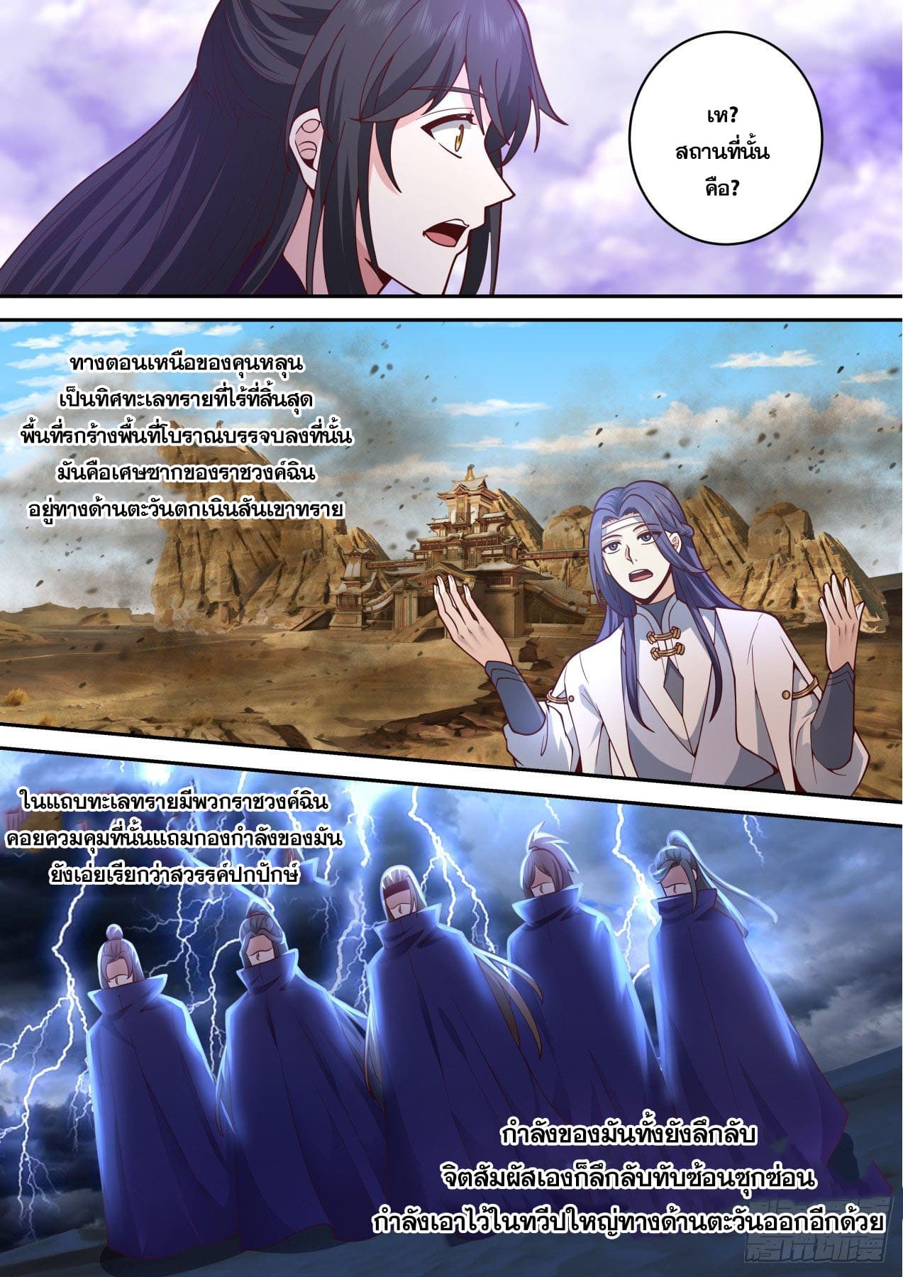 ปฐมบุรุษแห่งยุค (ทันจีน) ตอนที่ 156 หน้า 10