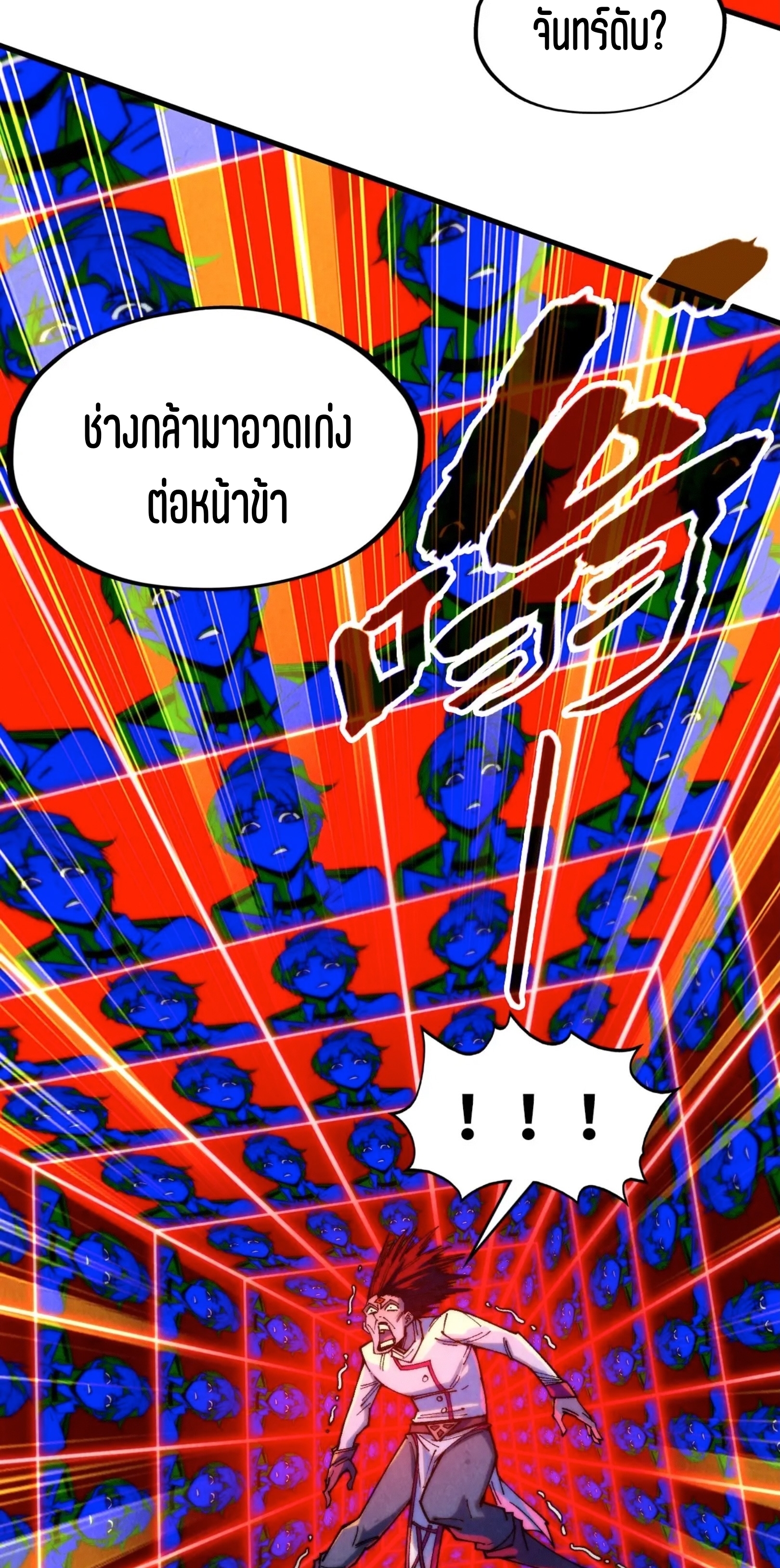 มหาเทพนิรันดร์กาล ตอนที่ 232 หน้า 19