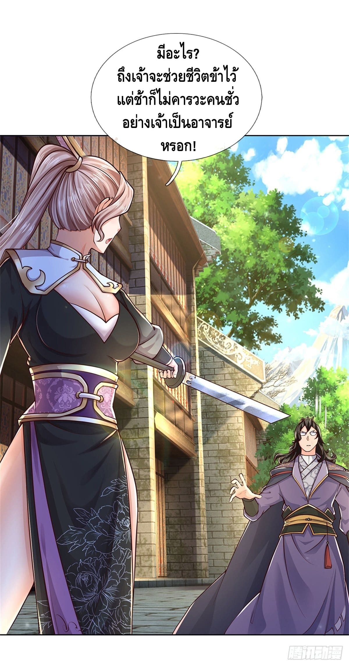 Way of Domination ตอนที่ 33 หน้า 23