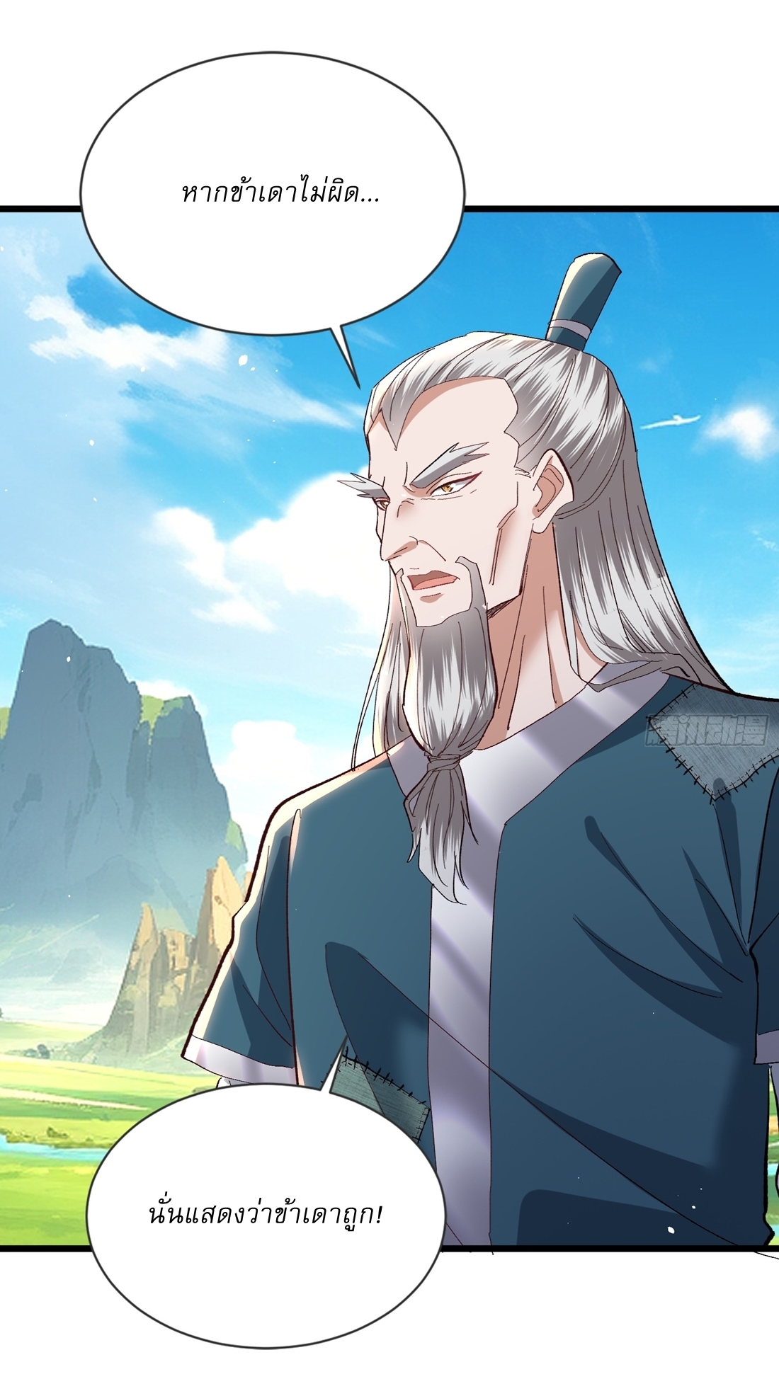 As An Immortal, I Only Practice Forbidden Arts เซียนอย่างข้า ฝึกเพียงเคล็ดวิชาต้องห้ามเท่านั้น! ตอนที่ 13 หน้า 16