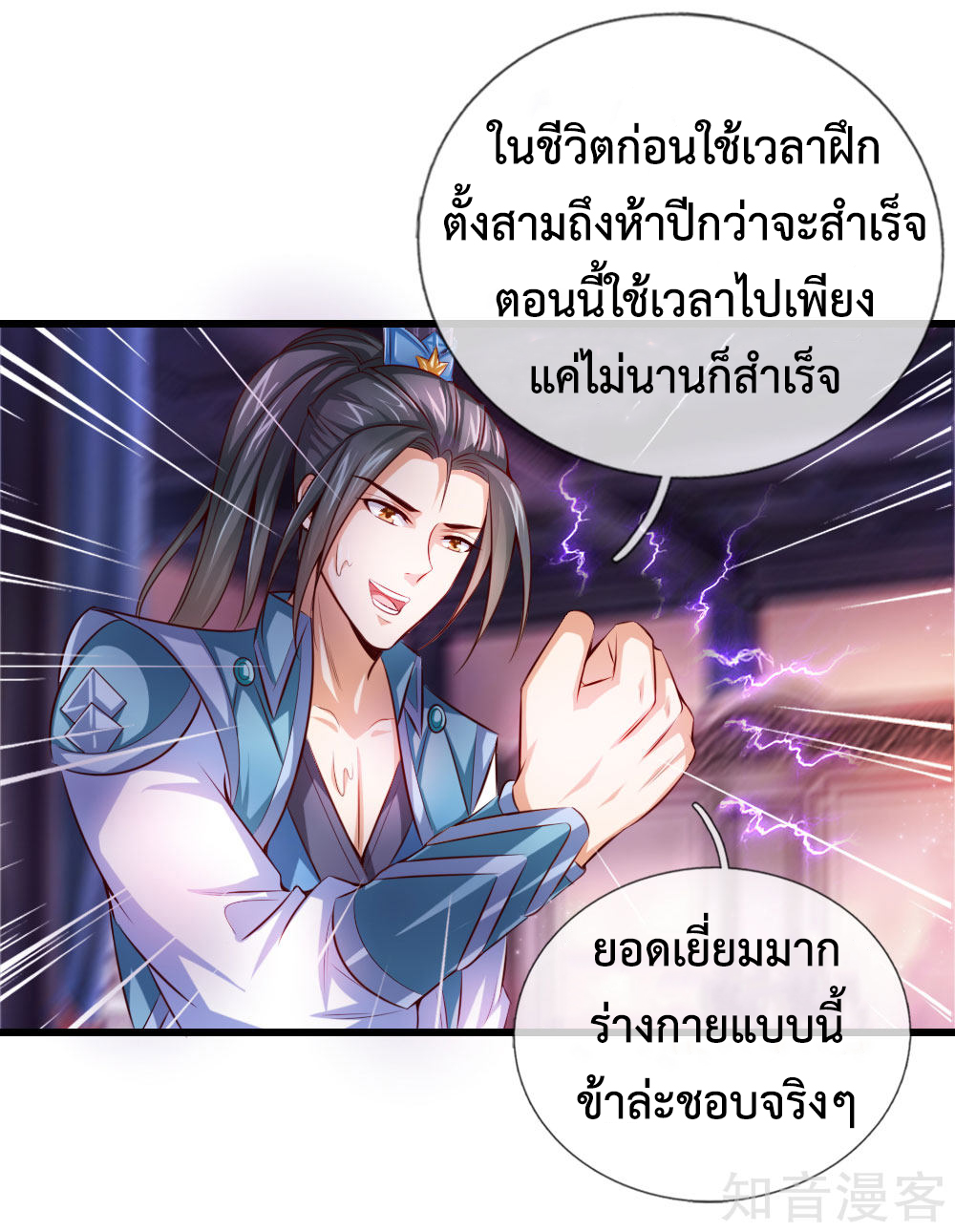 การกลับมาของเทพทำลายล้าง ตอนที่ 1 หน้า 31