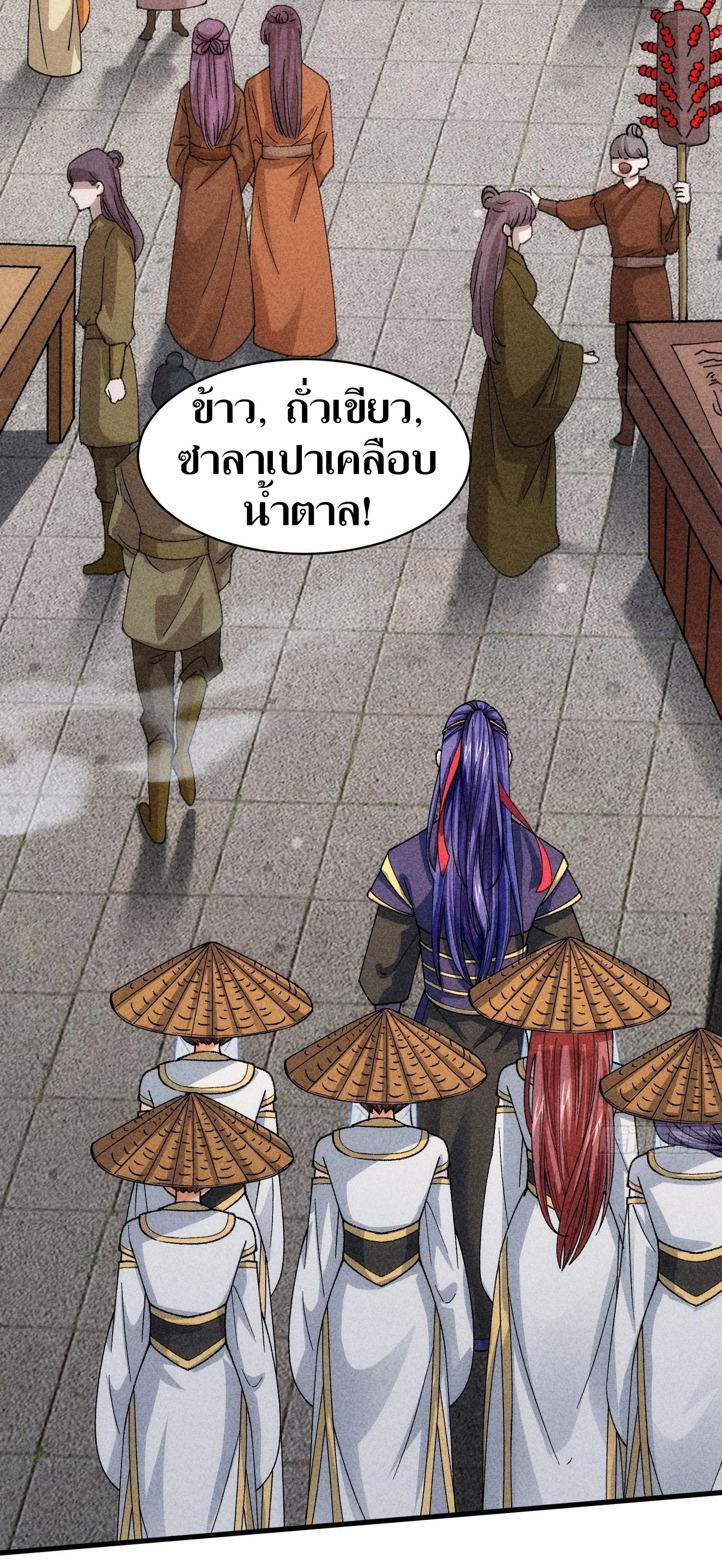 ข้าแค่ไม่เล่นไพ่ตามเกม ตอนที่ 9 หน้า 3